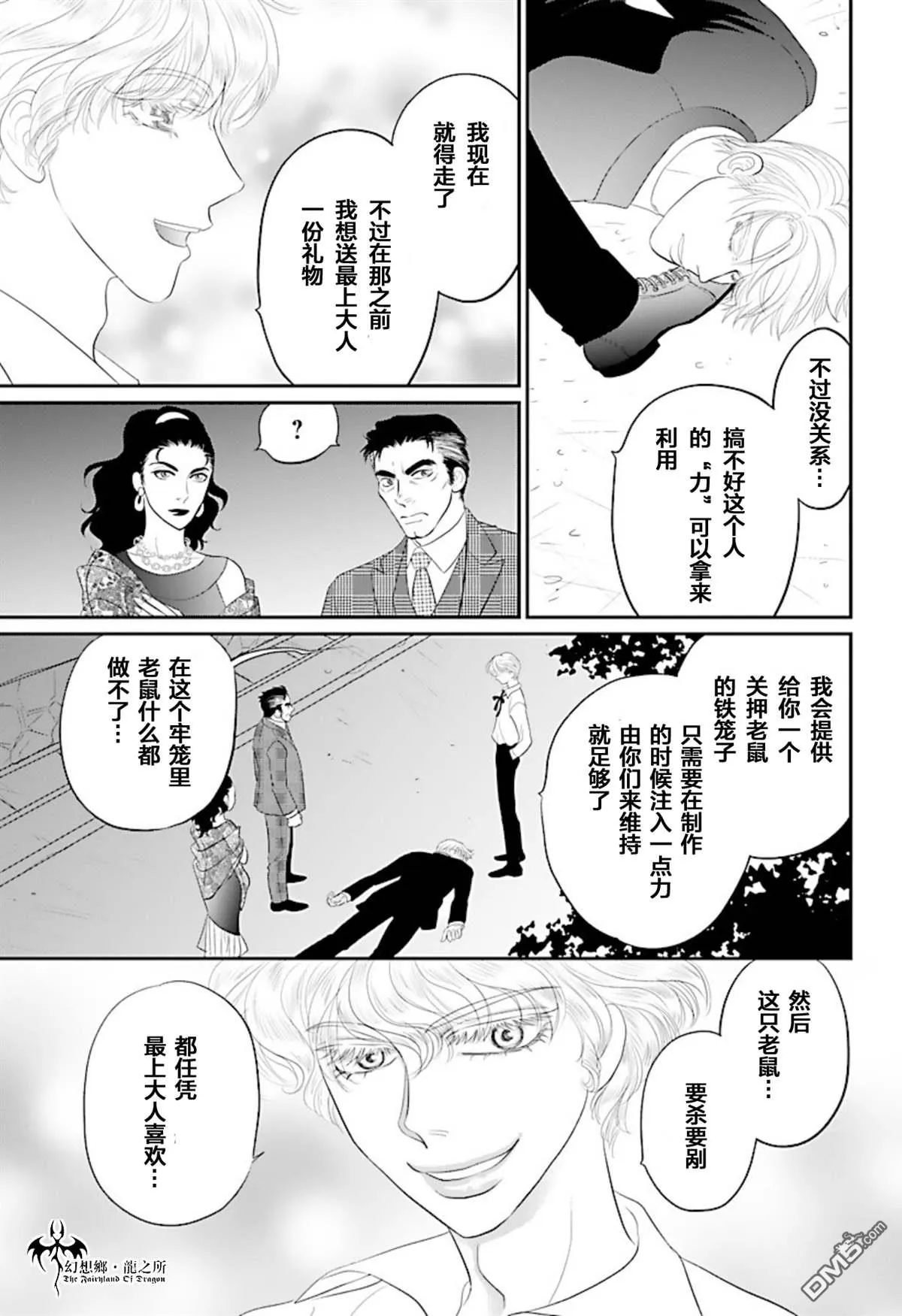 第23话 第5页