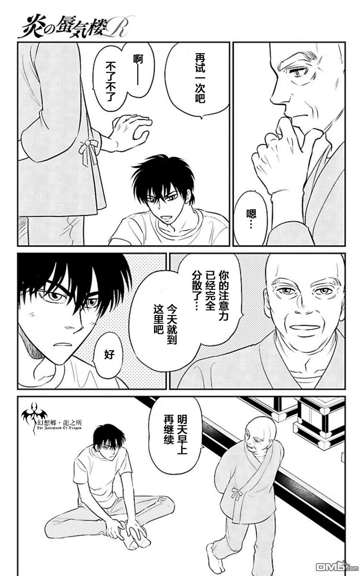 第19话 第5页