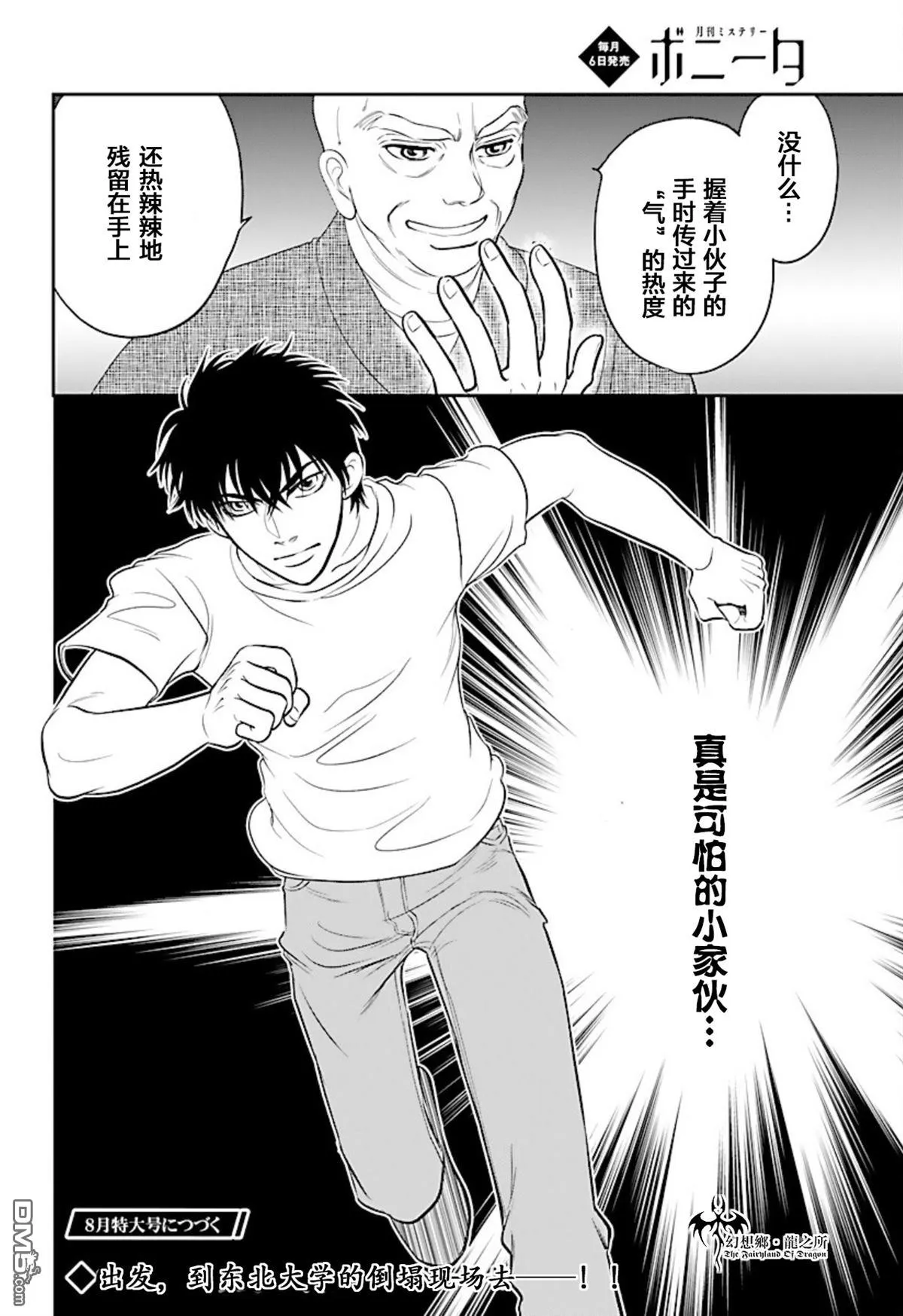 第19话 第38页