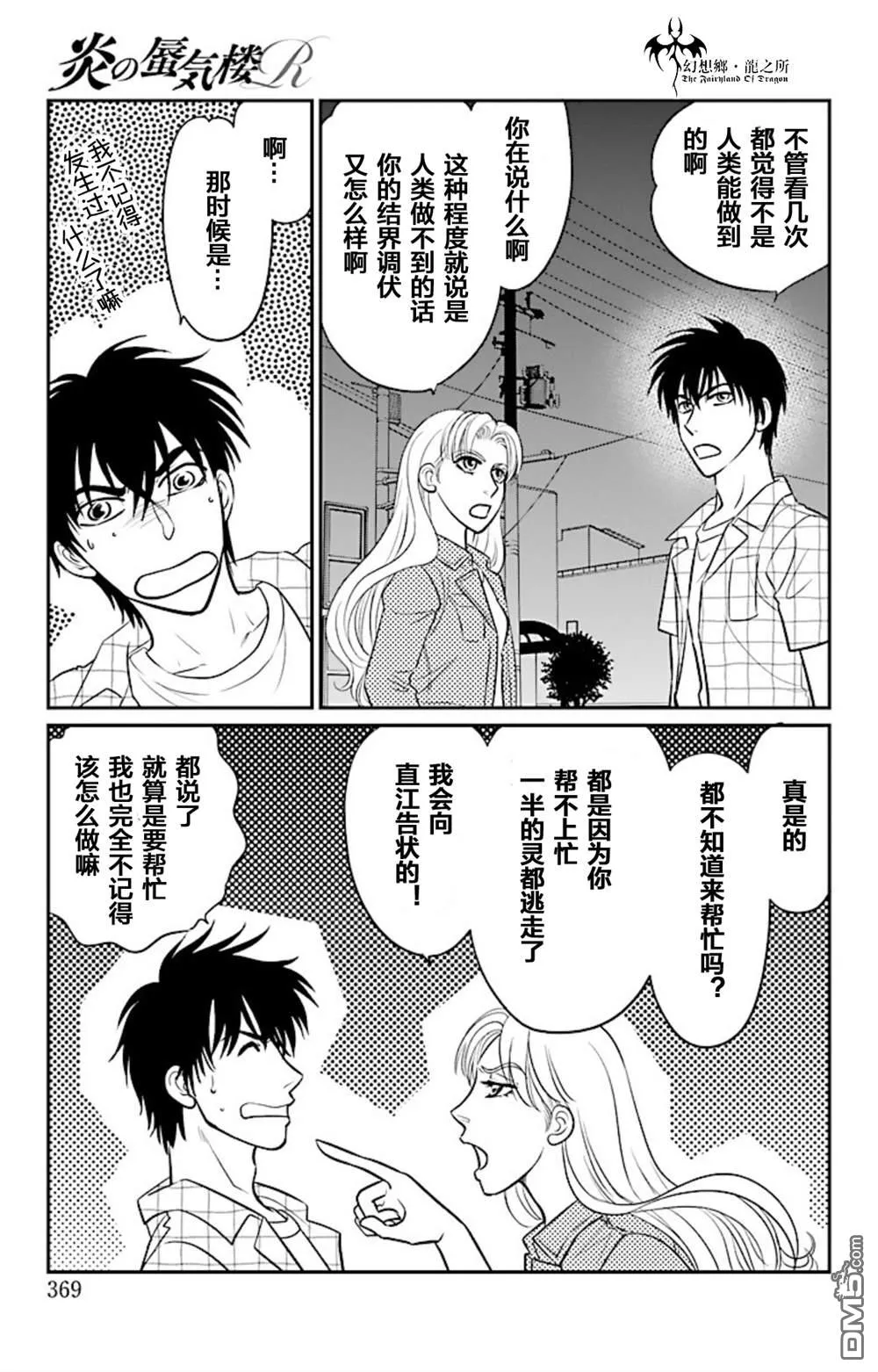第18话 第9页