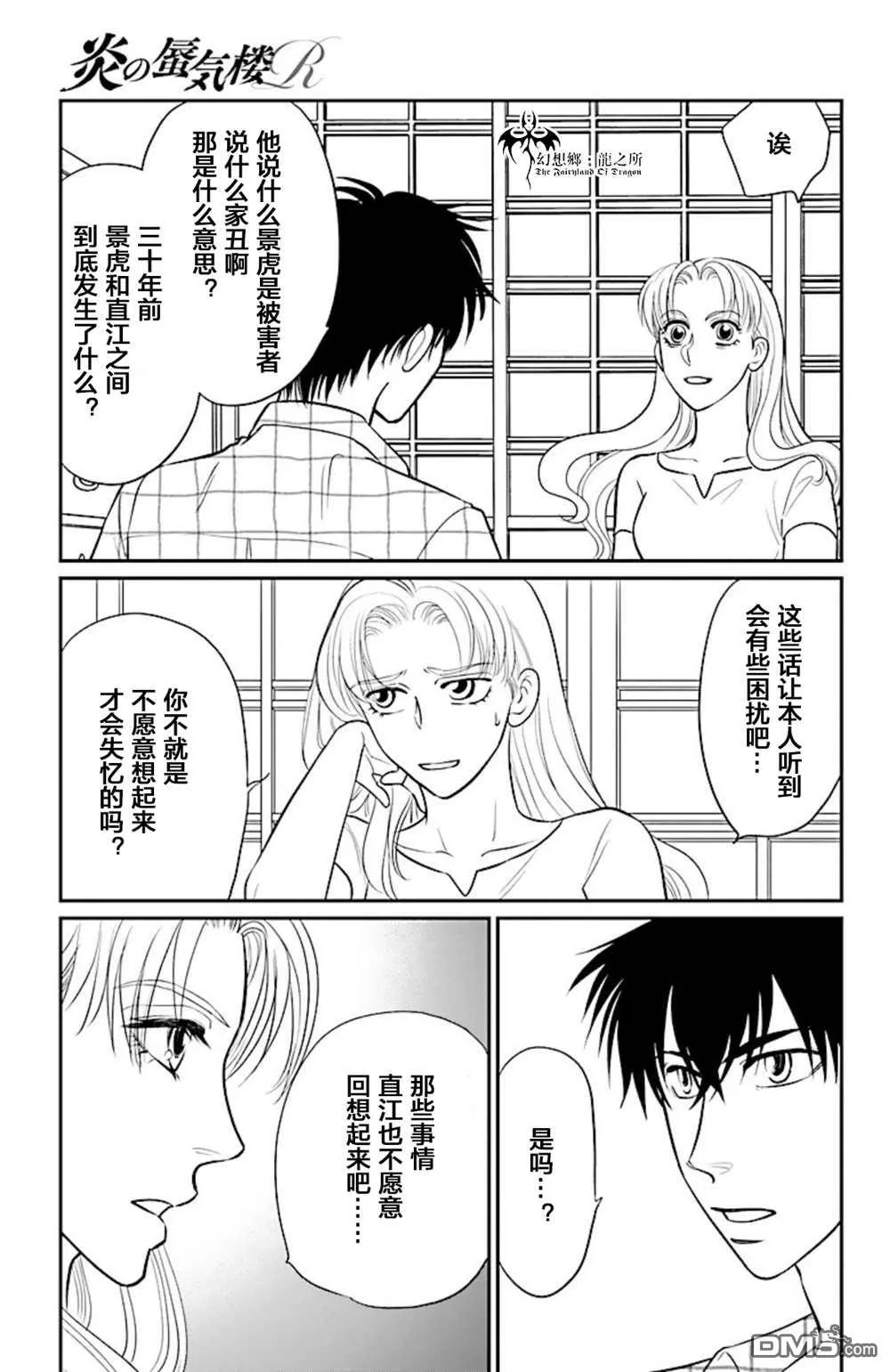 第16话 第8页