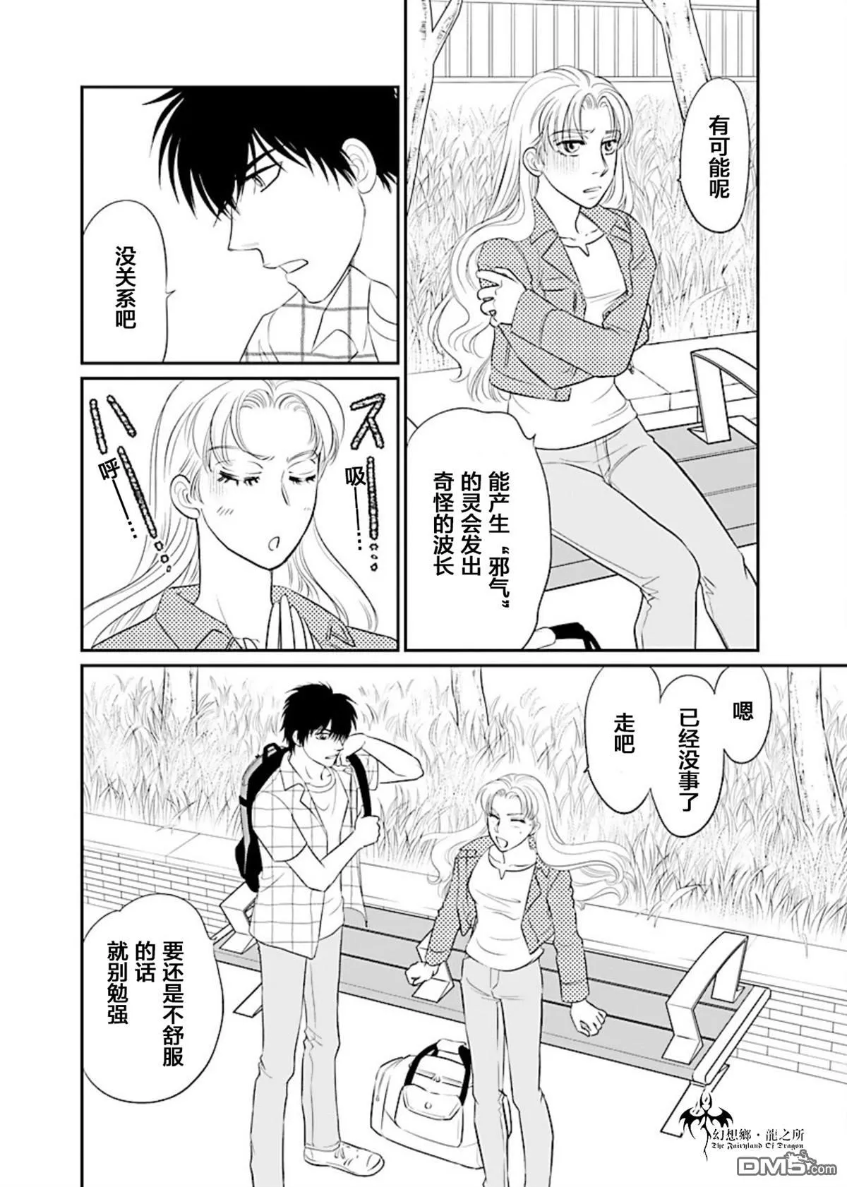 第15话 第3页