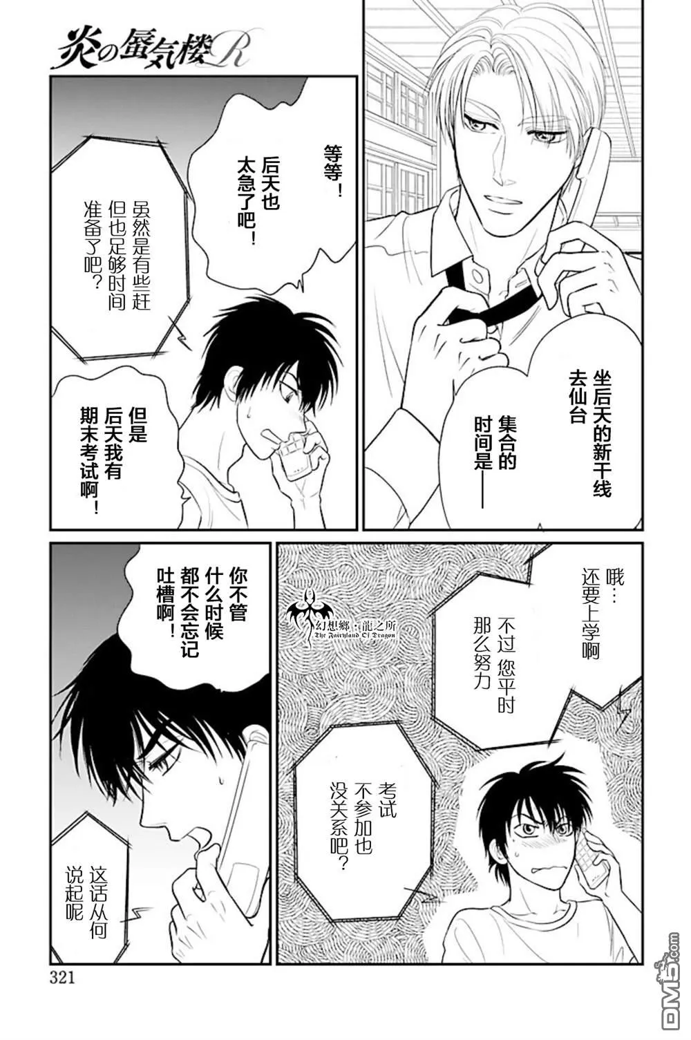 第14话 第7页