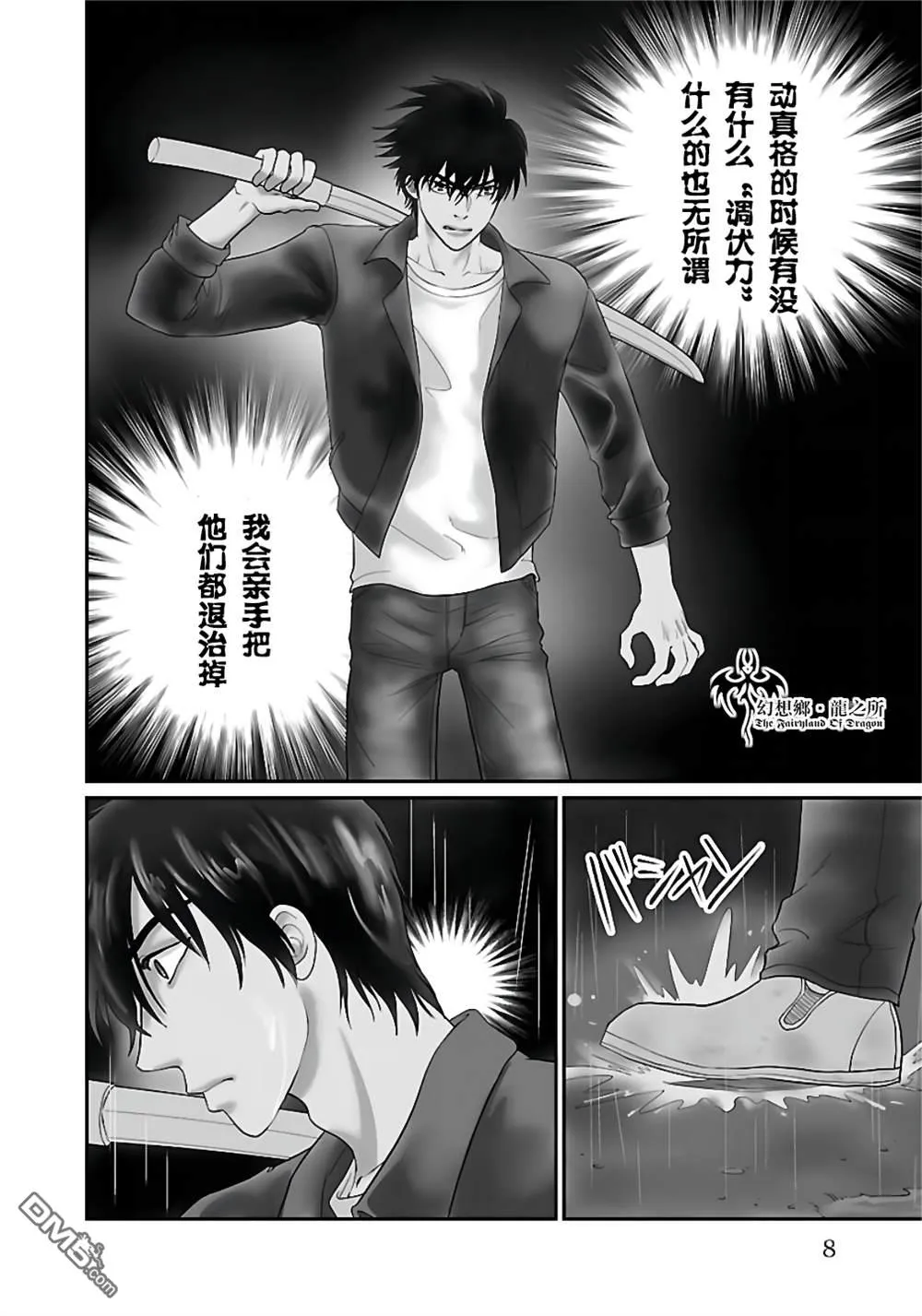 第8话 第3页