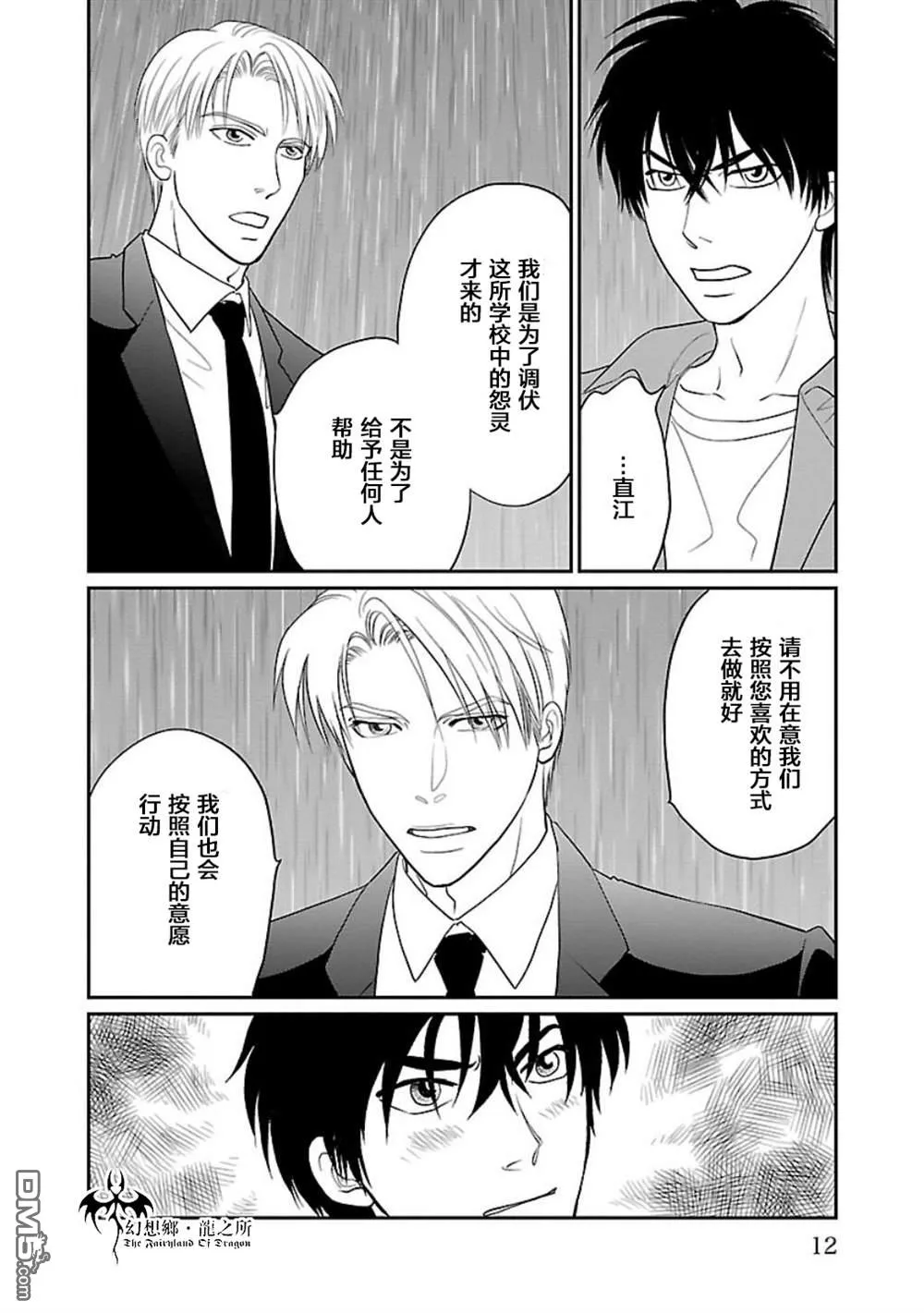 第8话 第7页