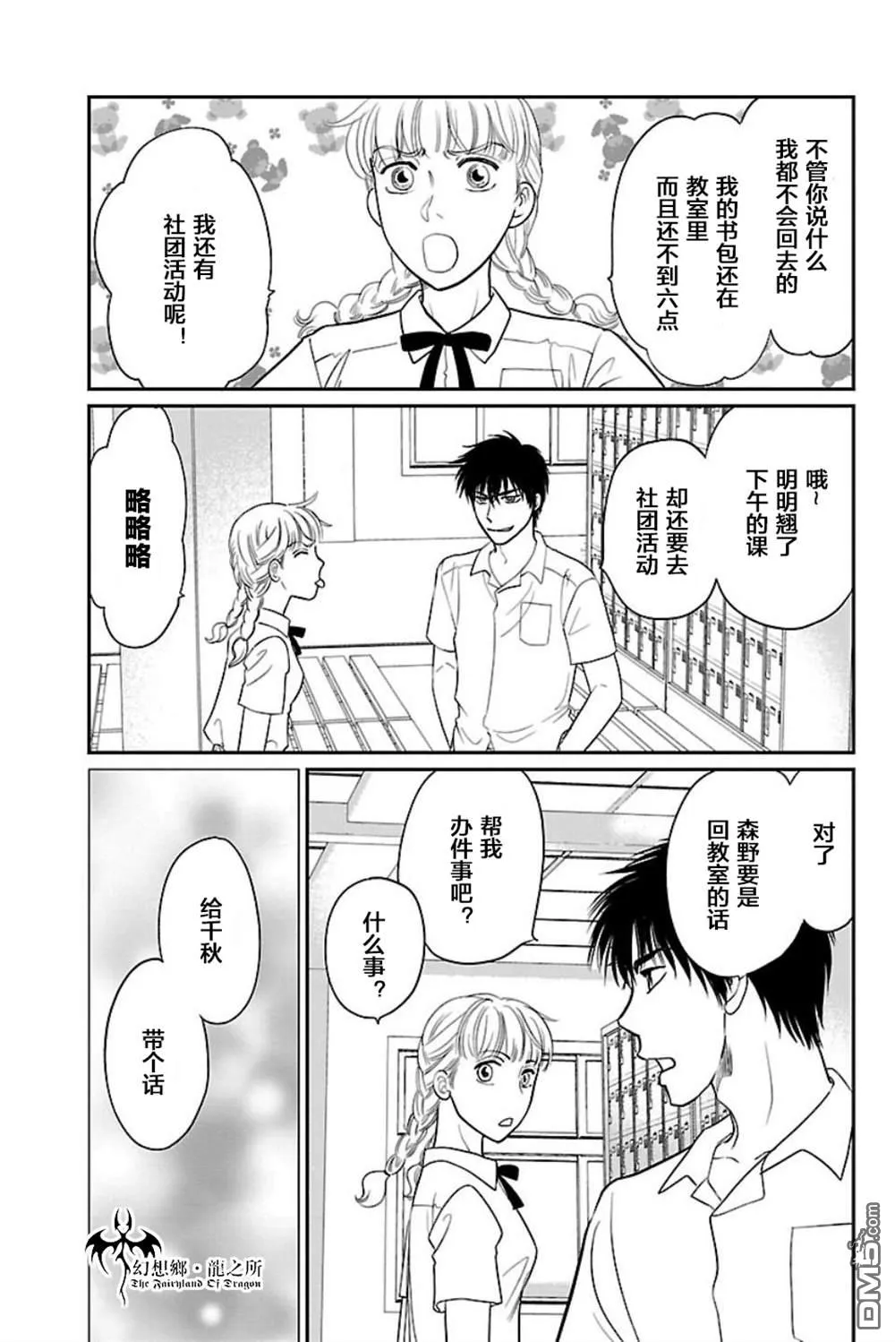 第6话 第3页