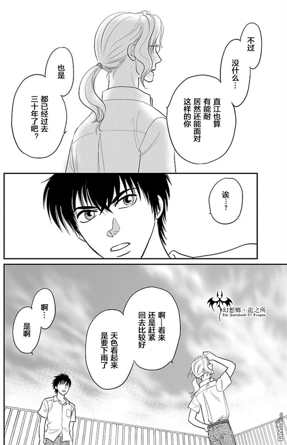 第6话 第16页