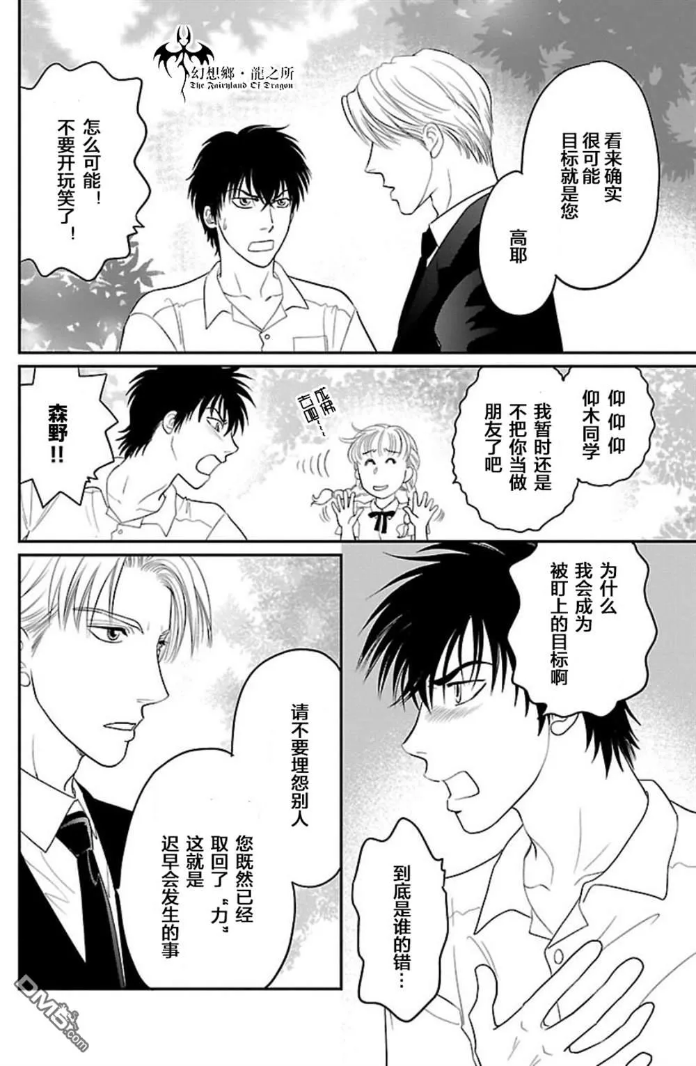 第5话 第33页
