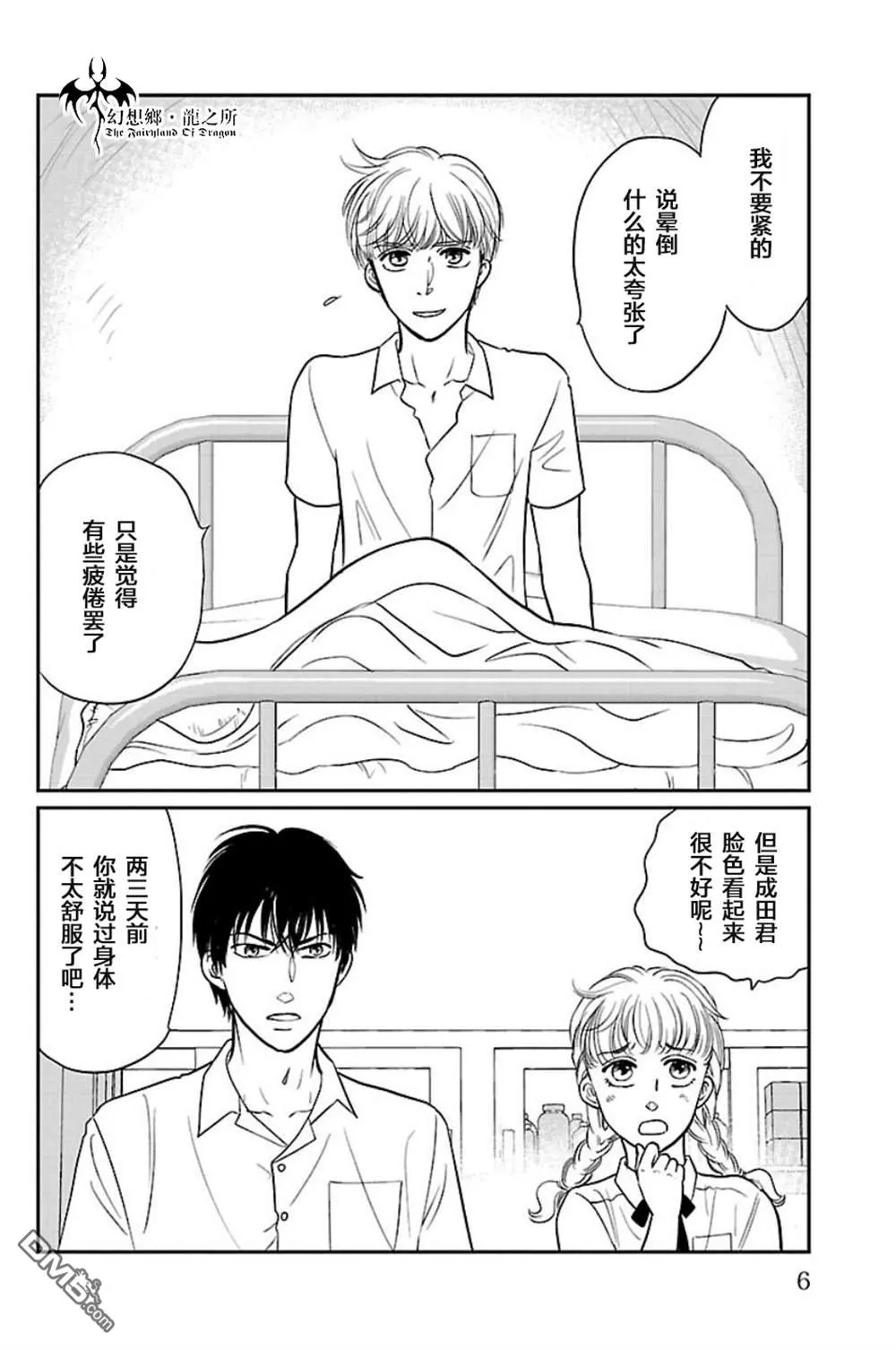 第4话 第2页