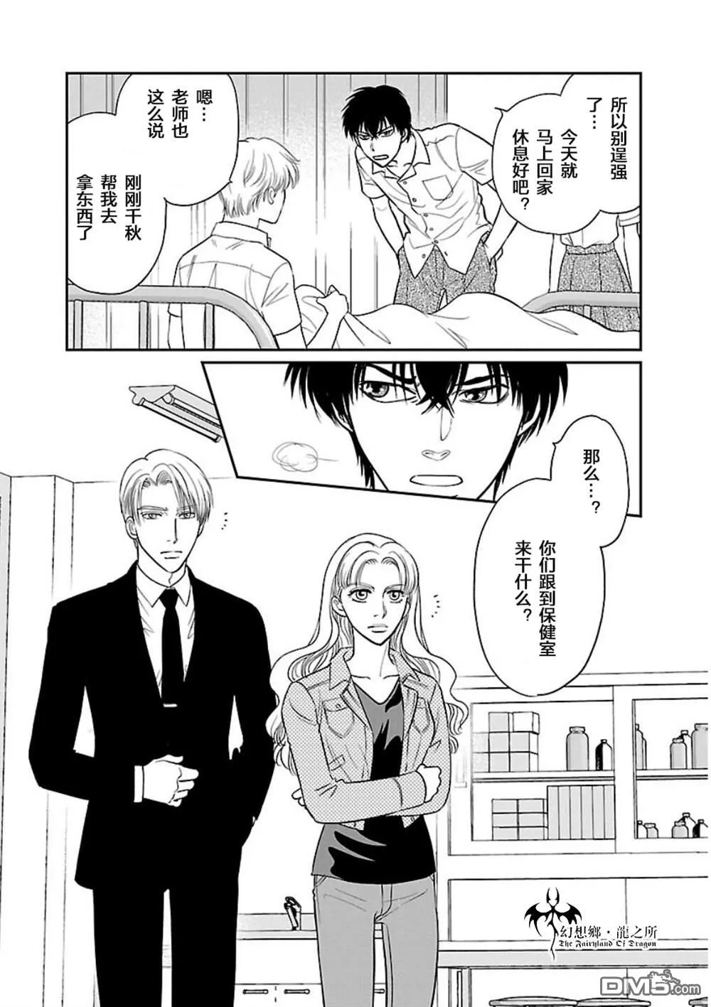 第4话 第3页