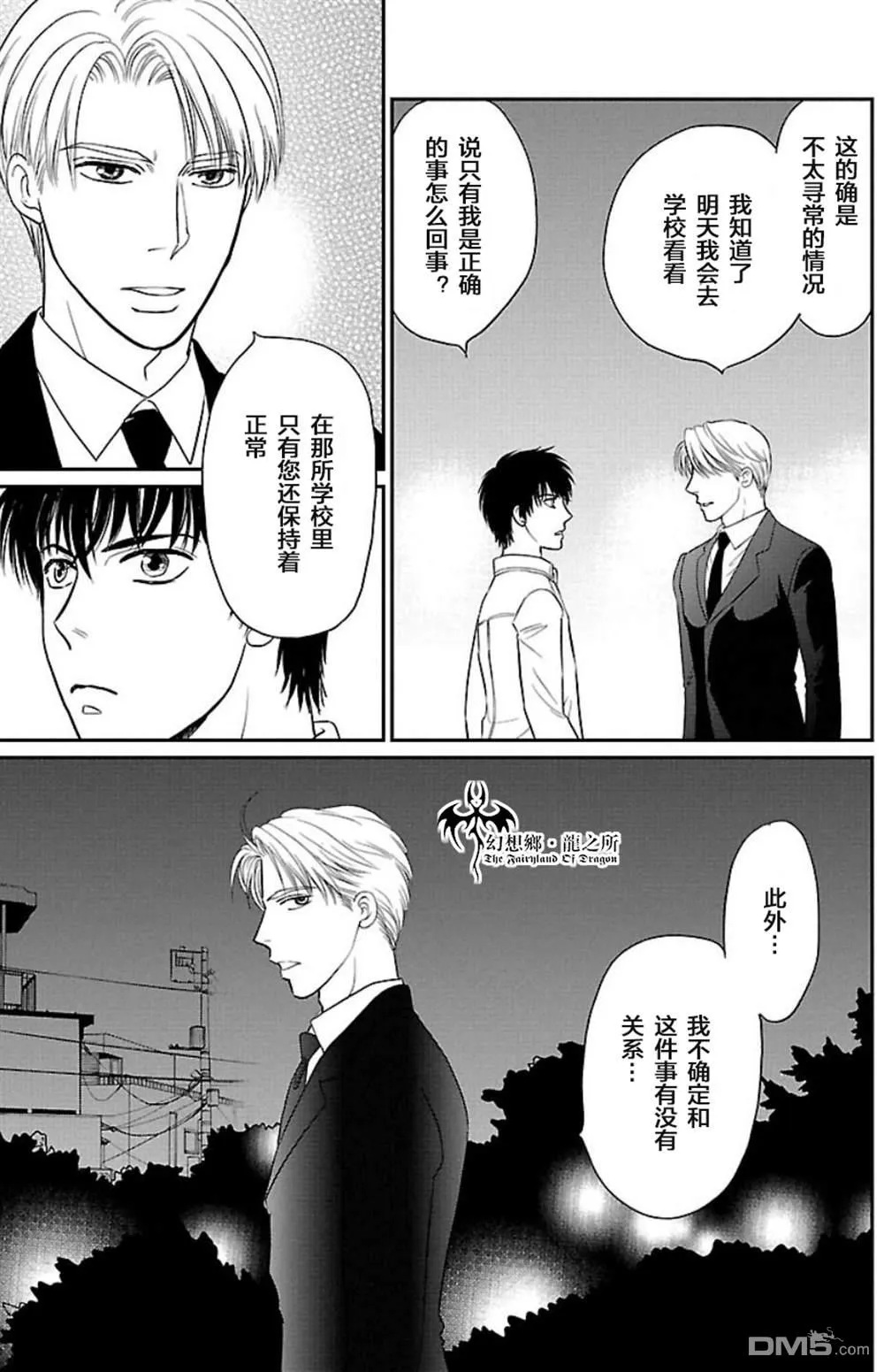 第3话 第7页