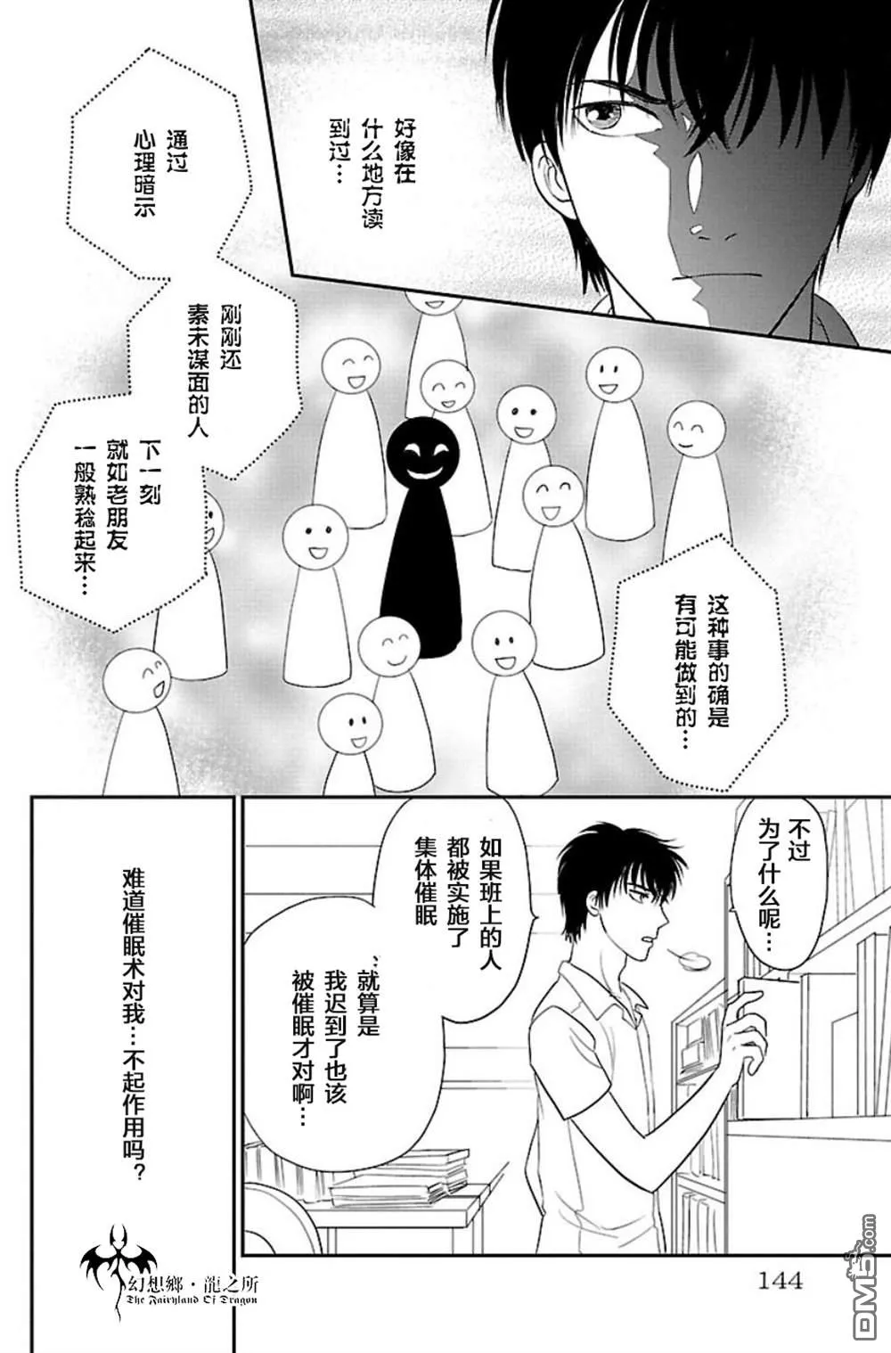第3话 第28页