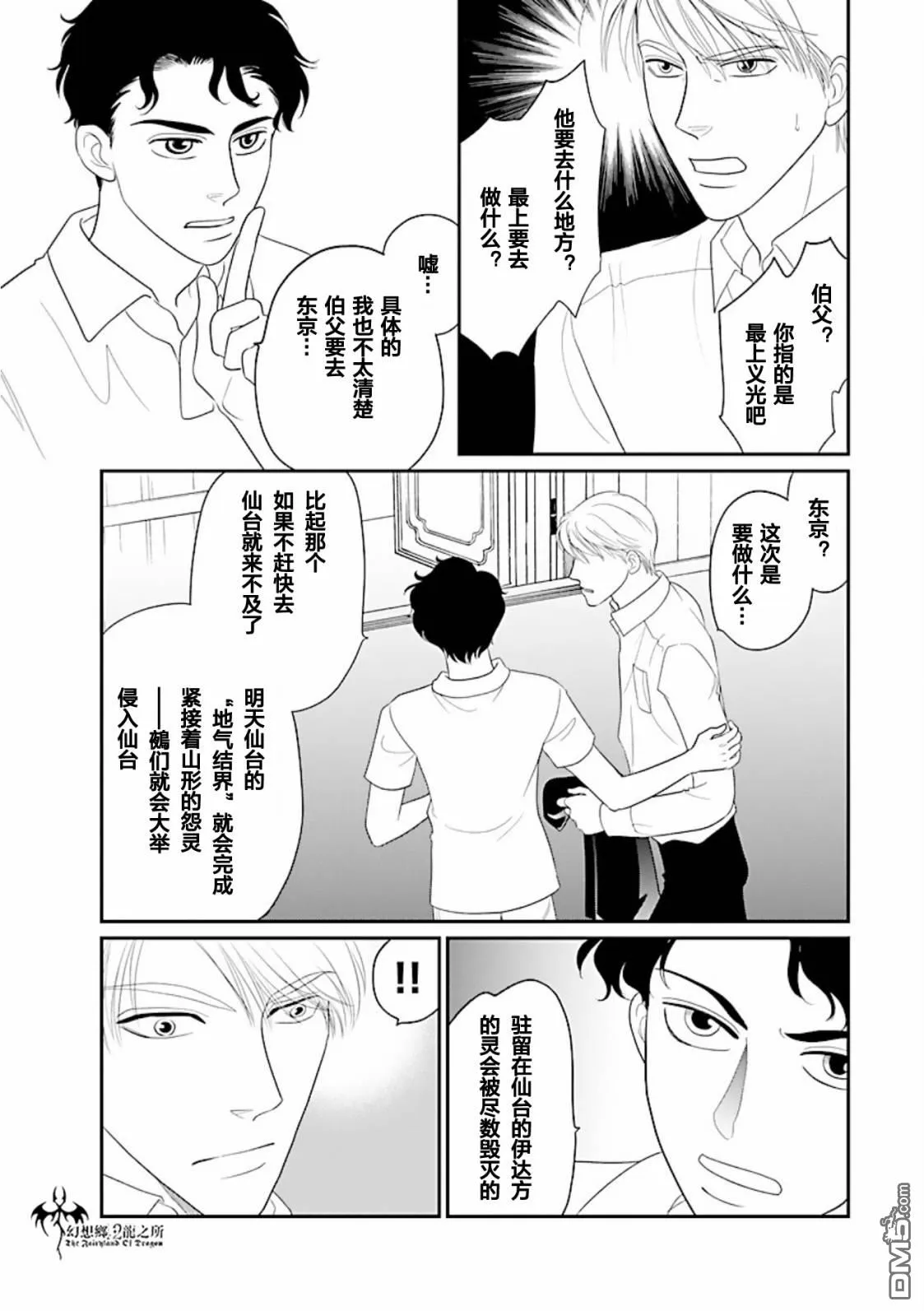 第28话 第23页