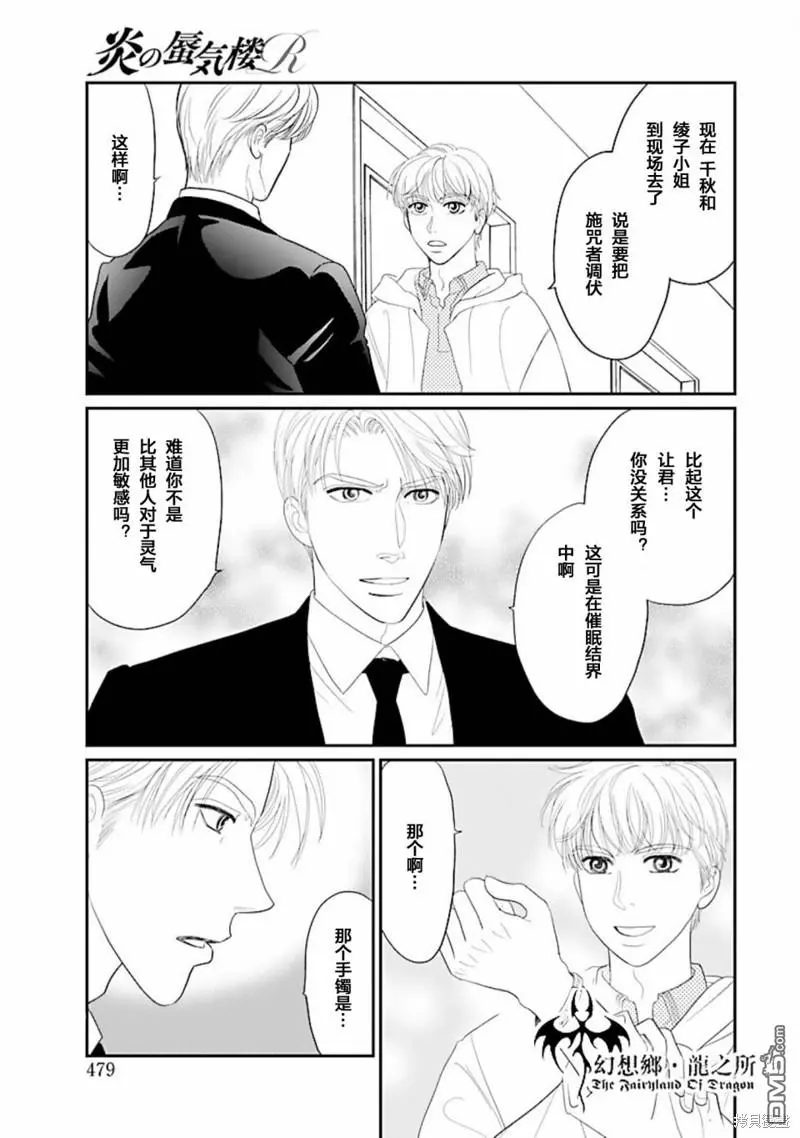 第30话 第3页