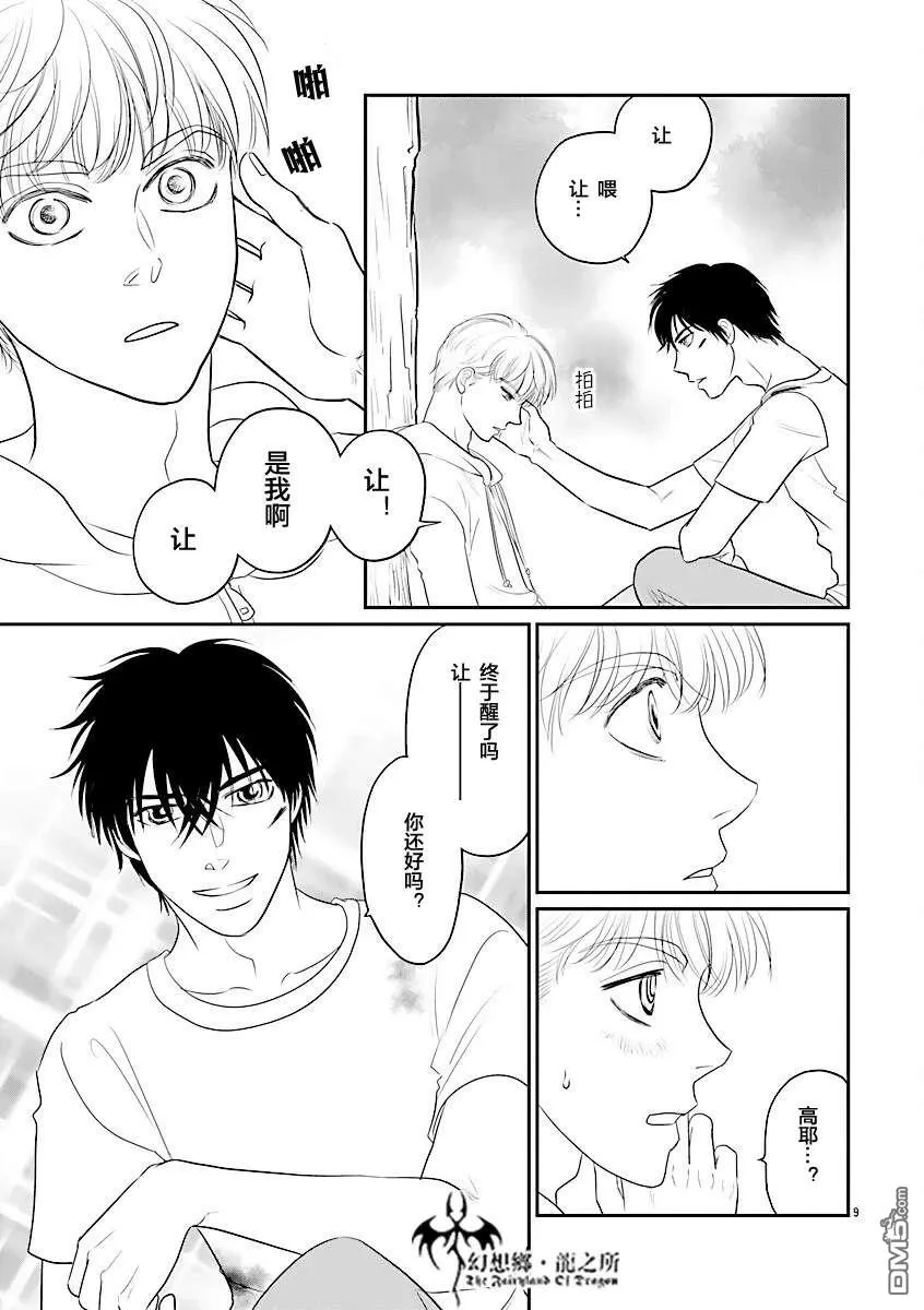 第38话 第9页