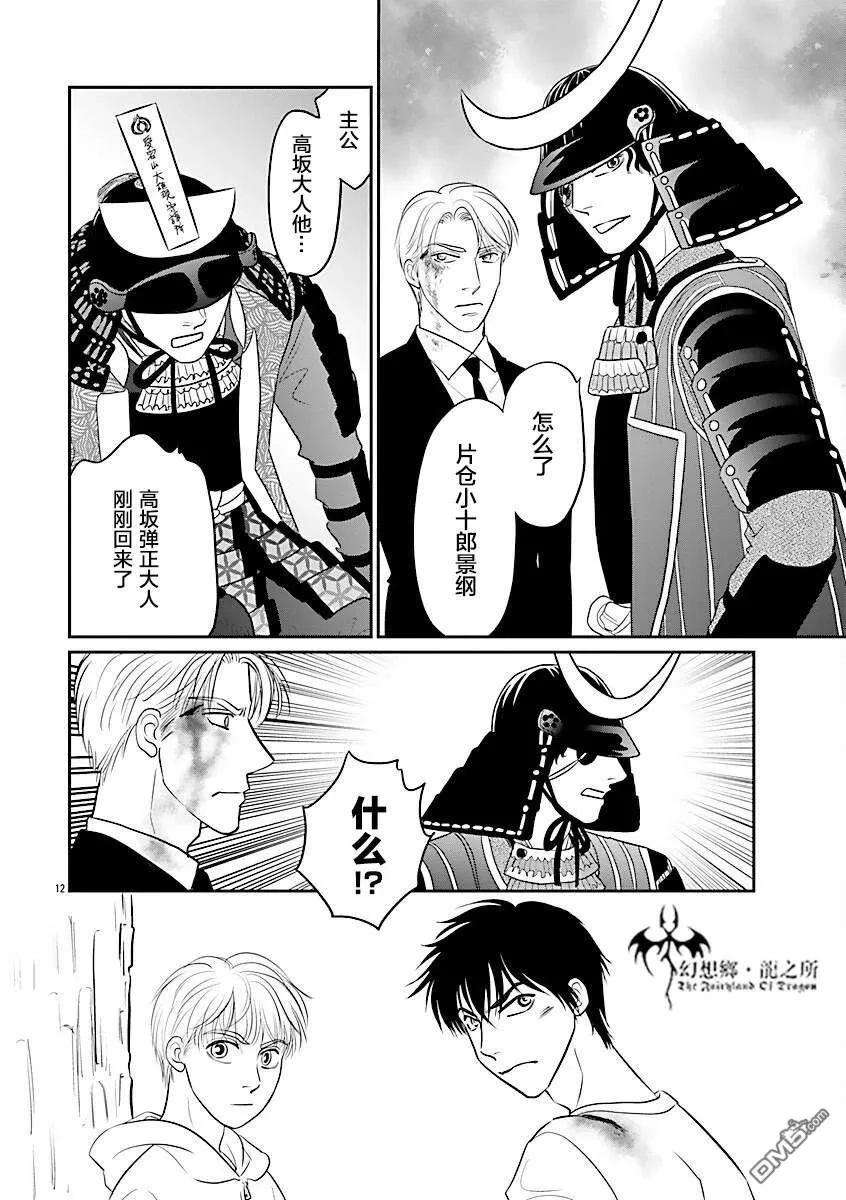 第38话 第12页