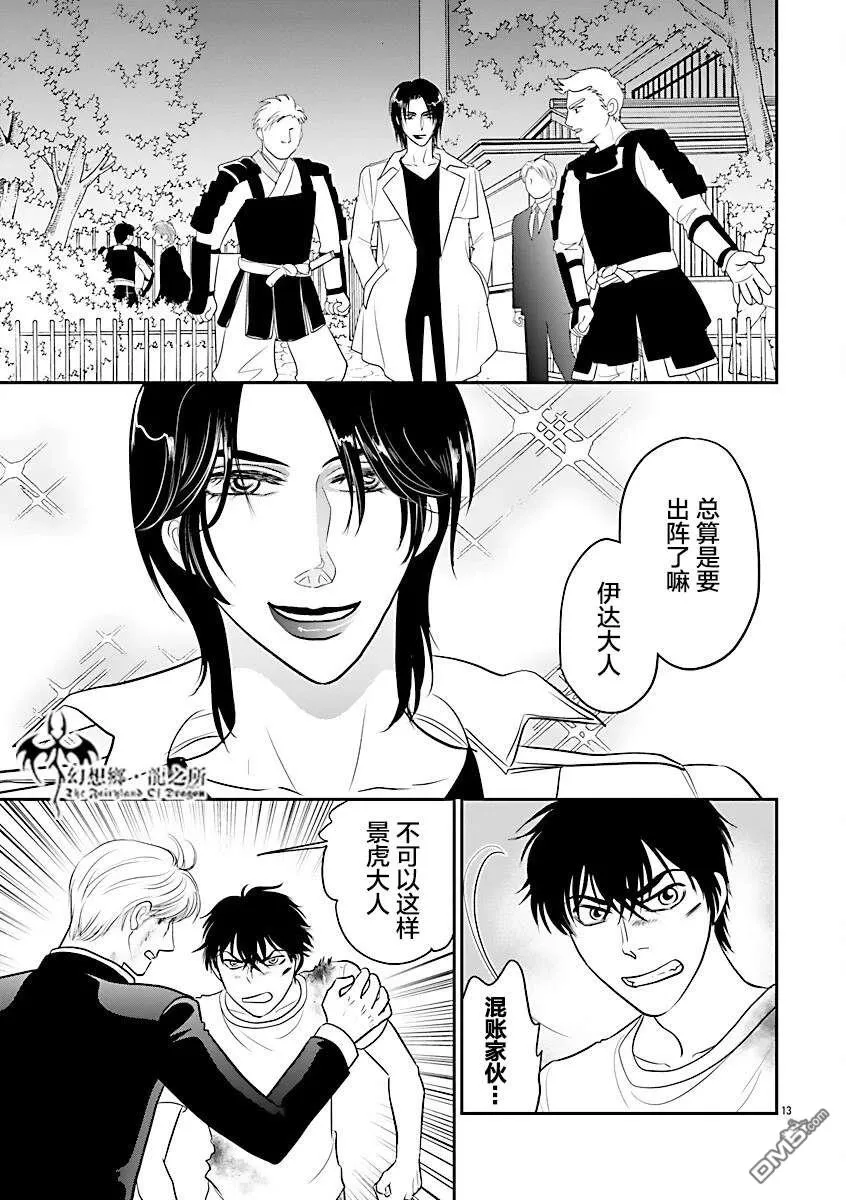 第38话 第13页