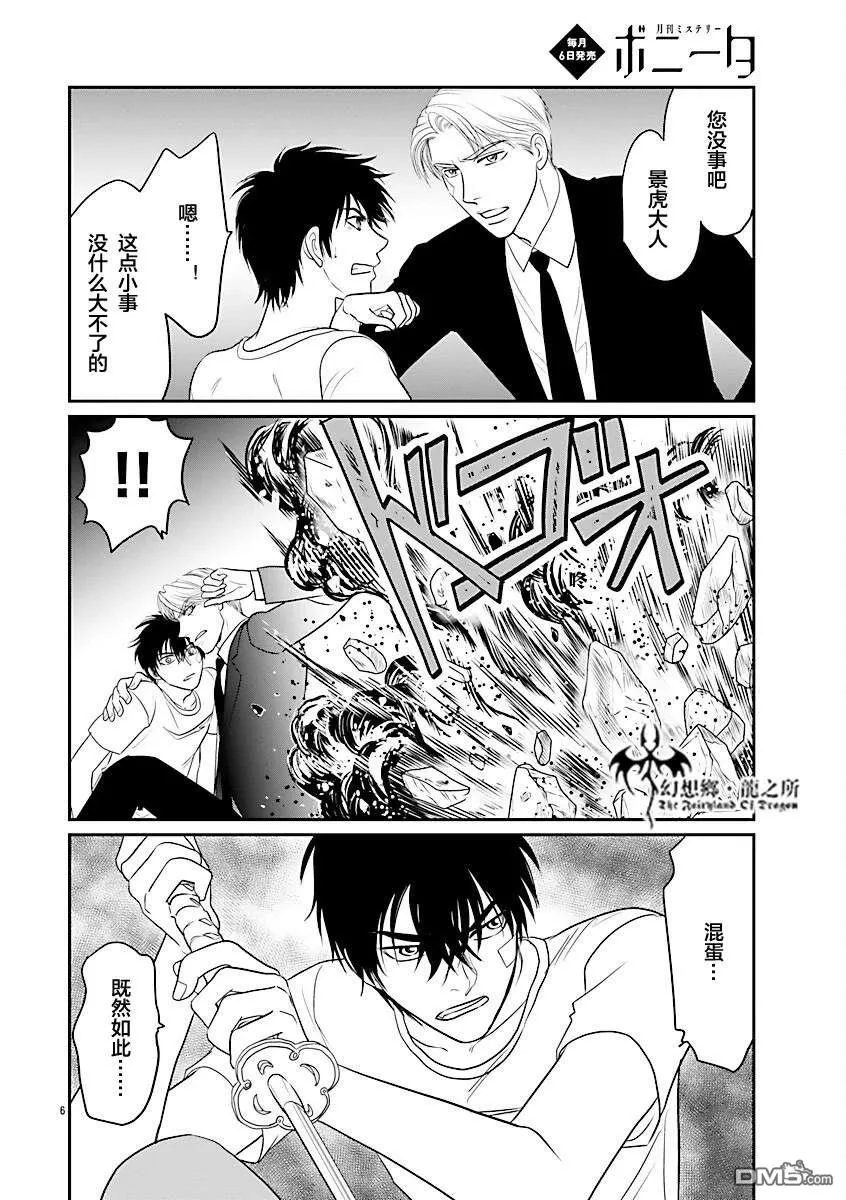 第39话 第6页