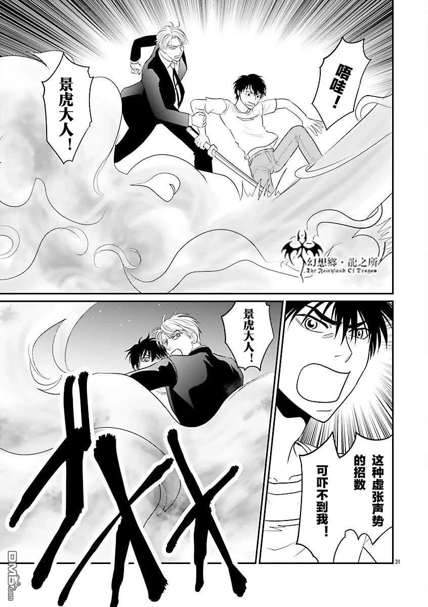 第39话 第31页
