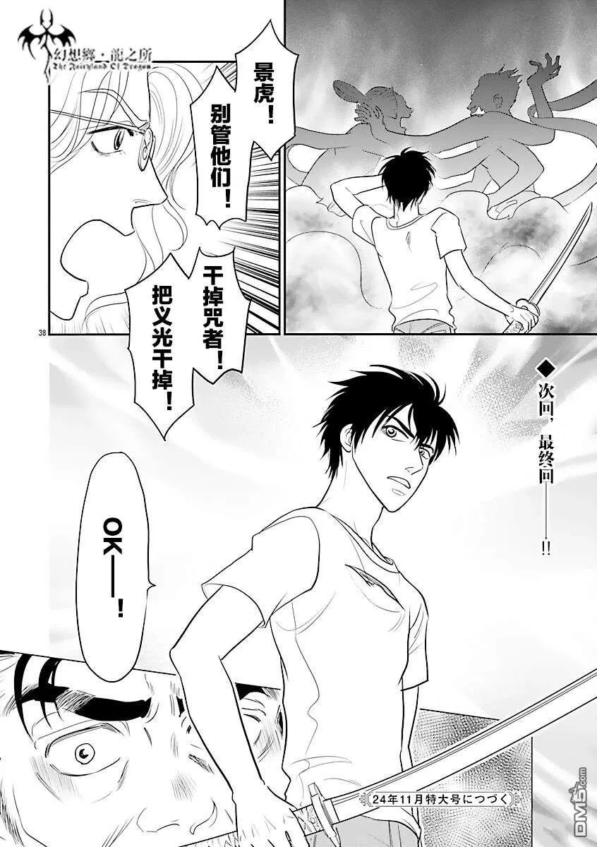 第39话 第38页