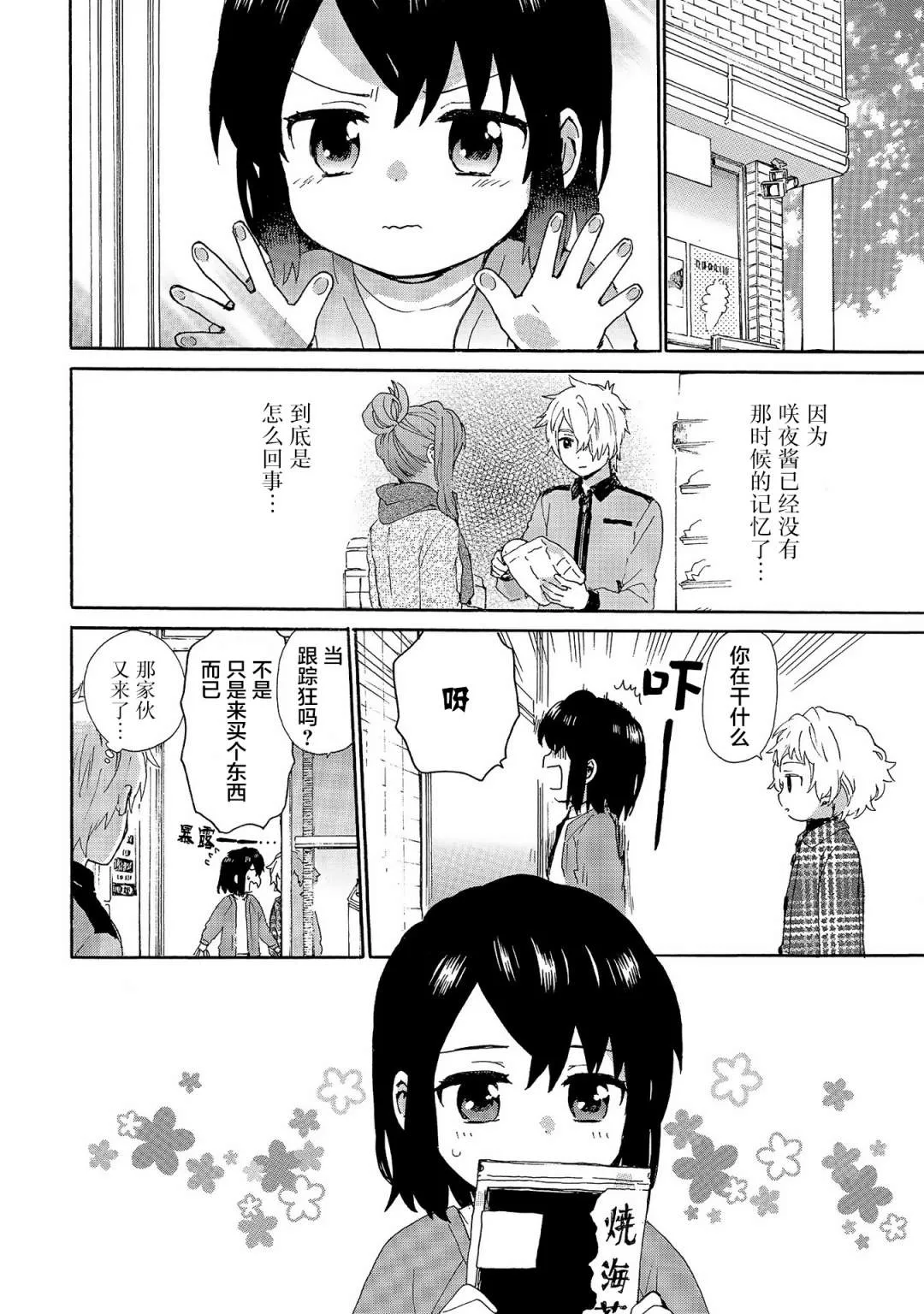 第74话 第6页