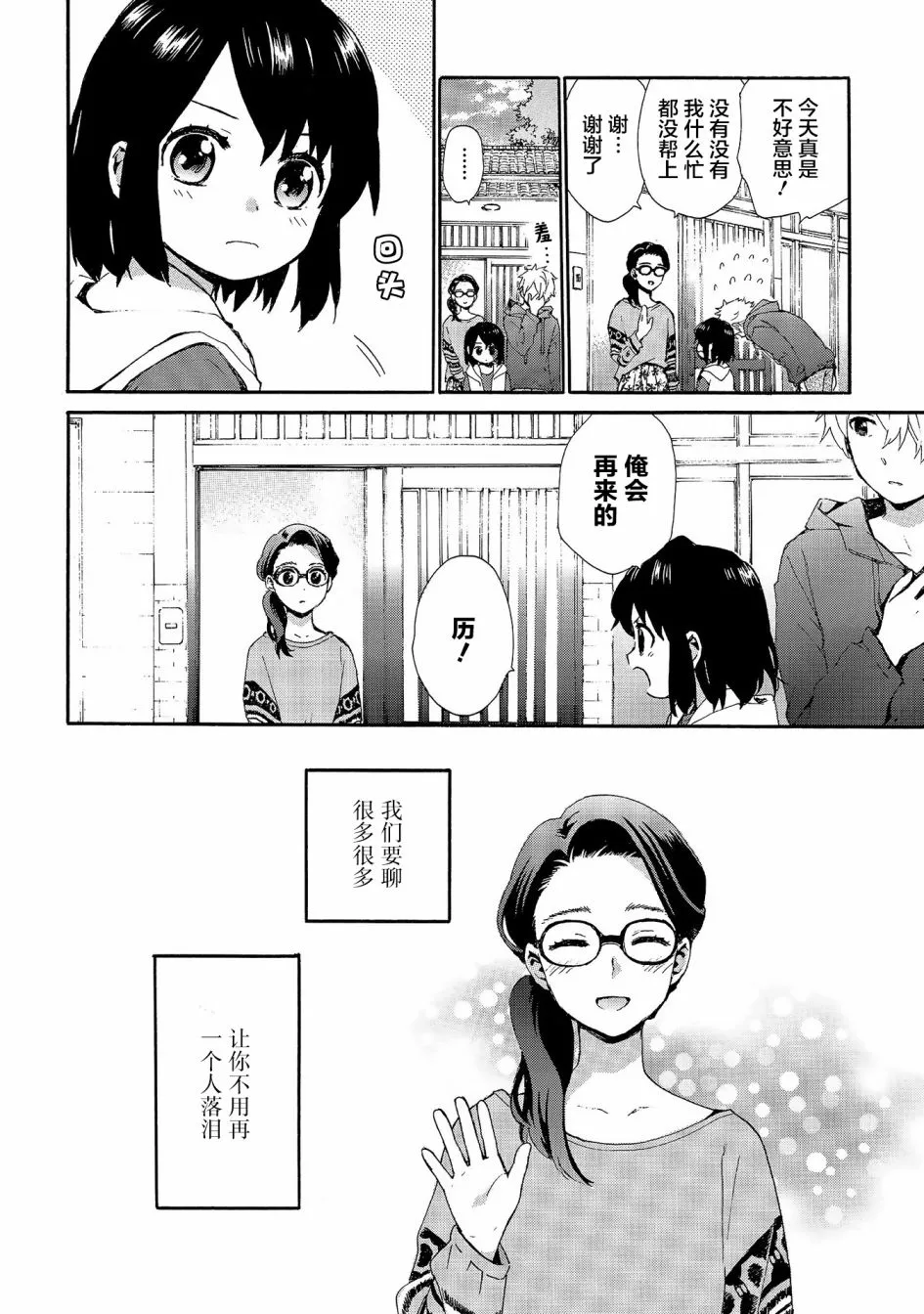 第73话 第18页