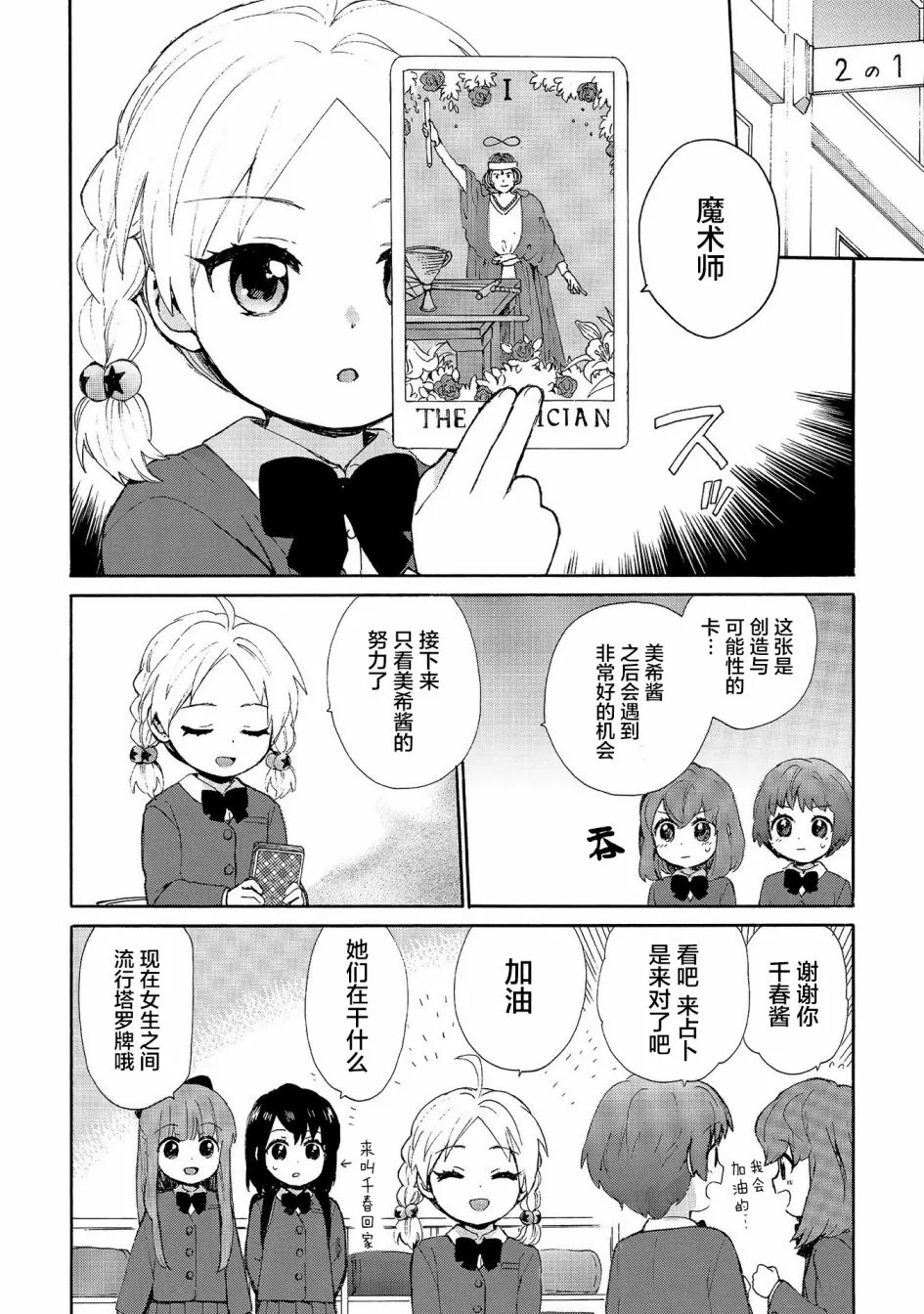 第72话 第2页