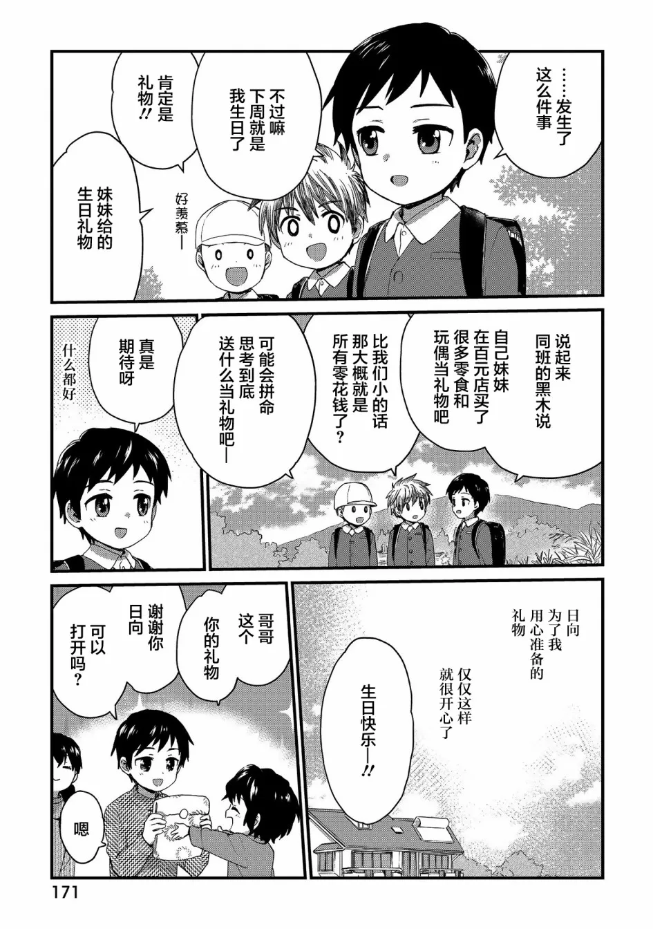 第77.5话 第2页