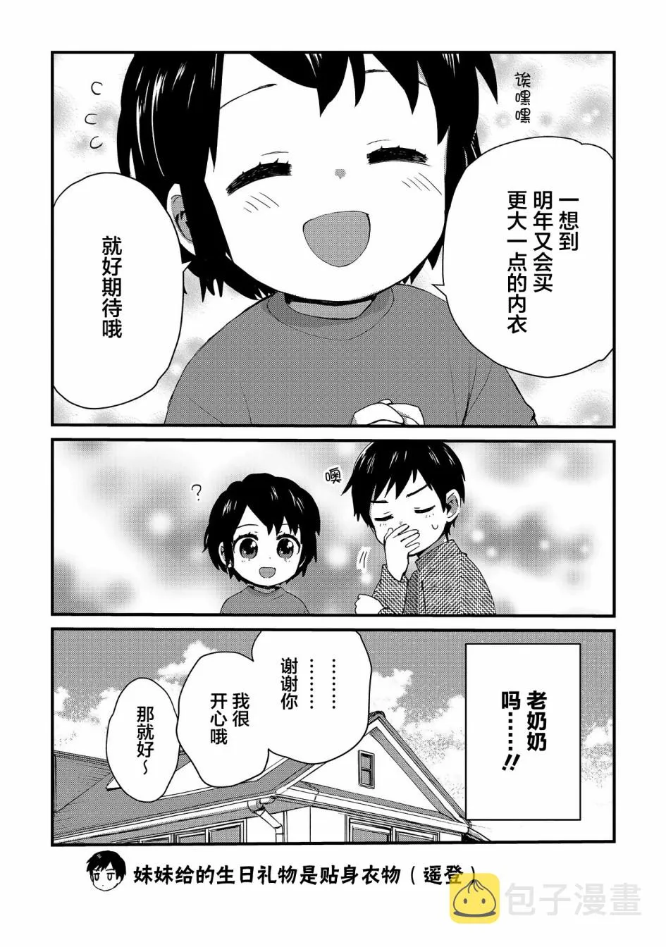 第77.5话 第4页