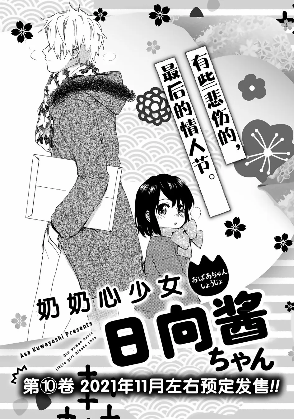 第77.5话 第6页