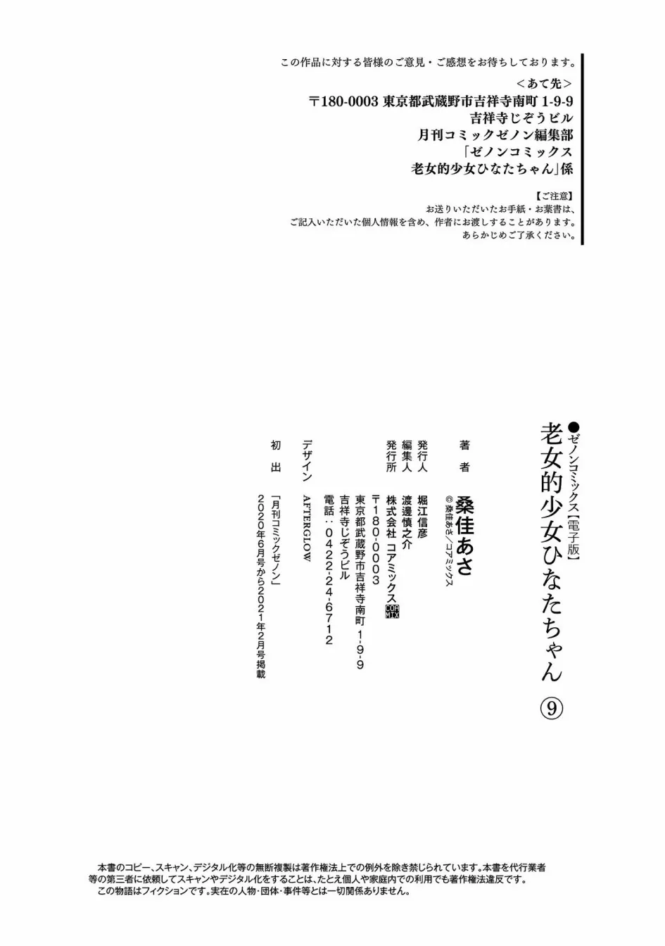 第77.5话 第9页