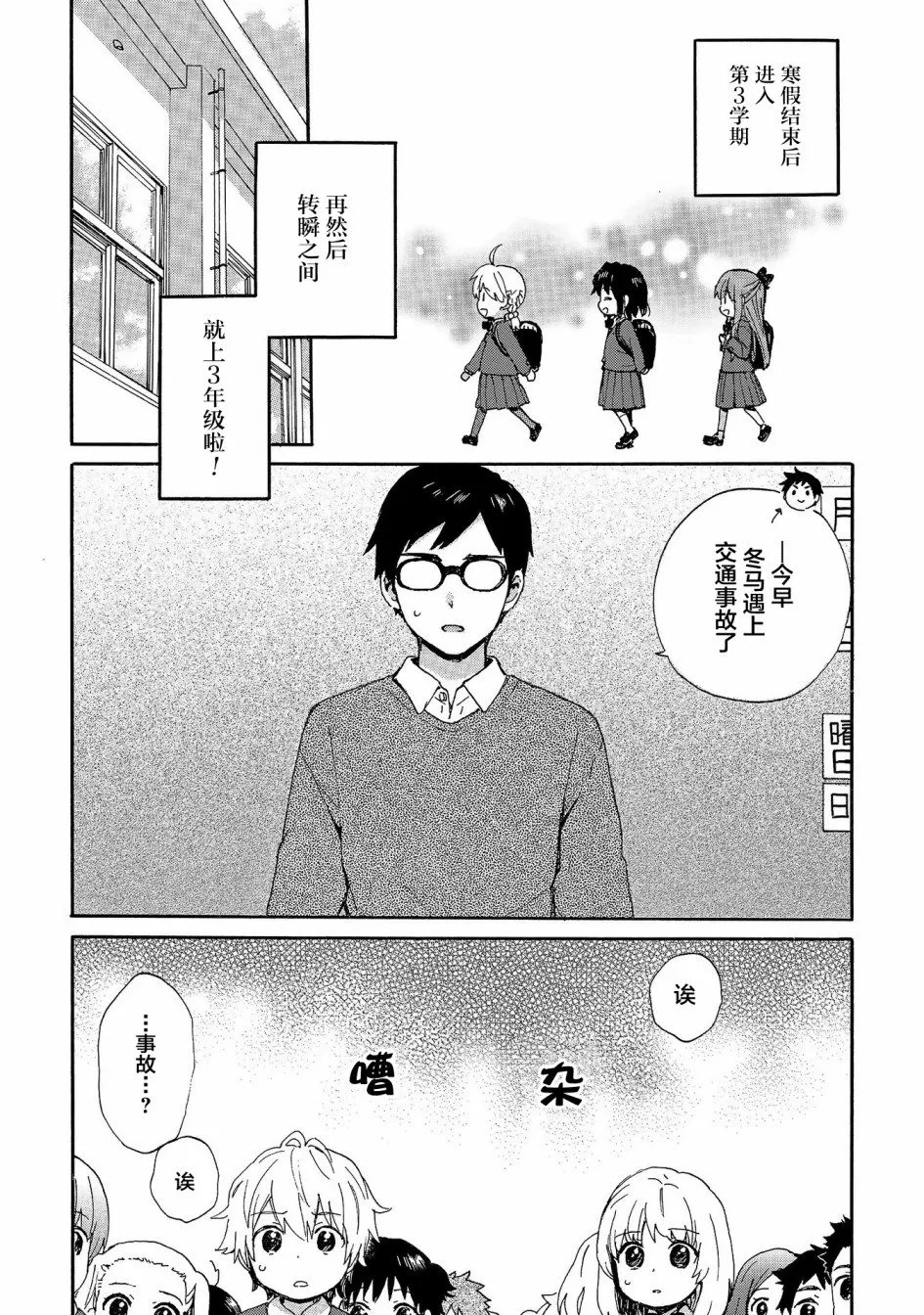 第77话 住院的慰问品 第2页
