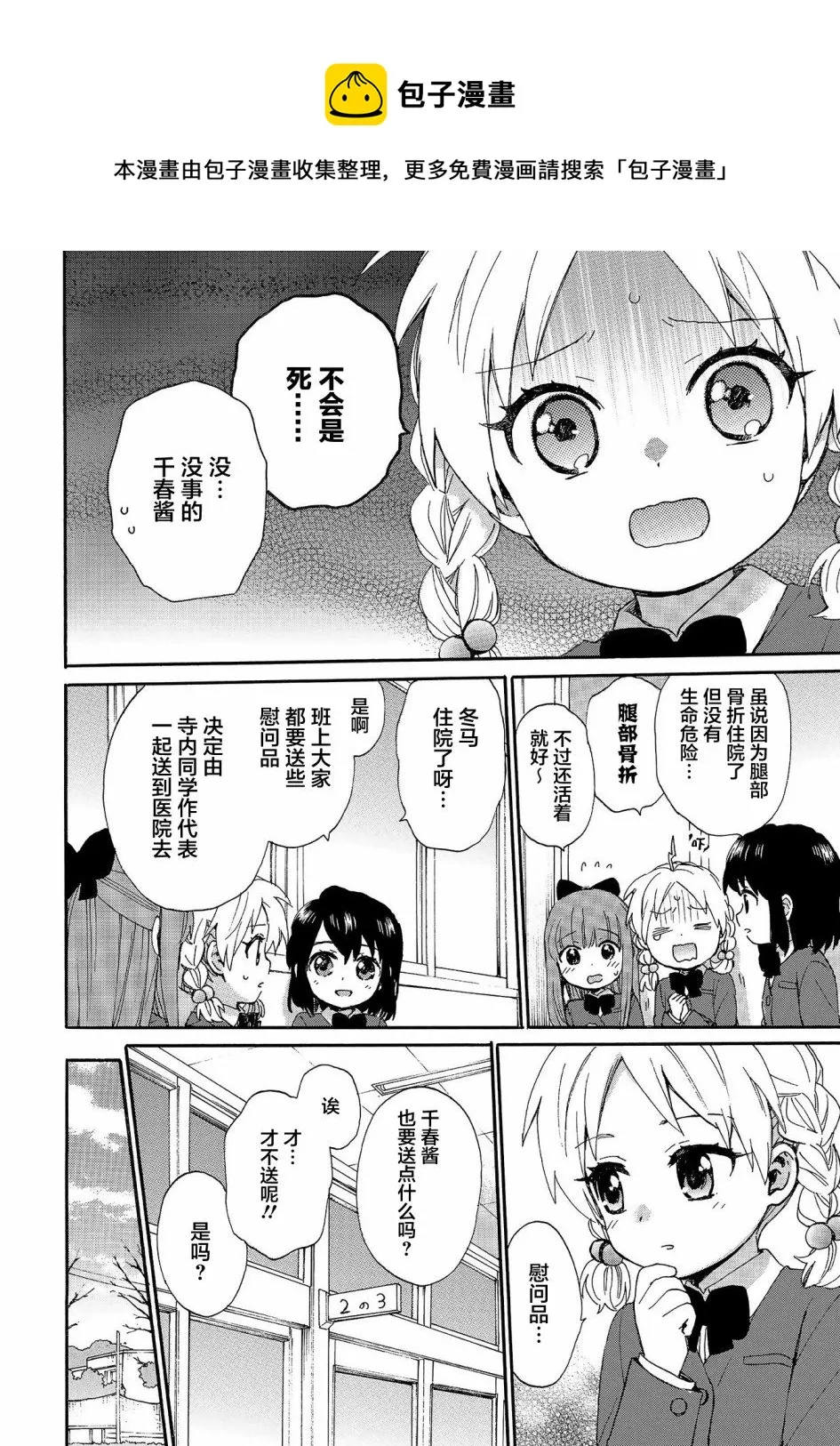第77话 住院的慰问品 第4页