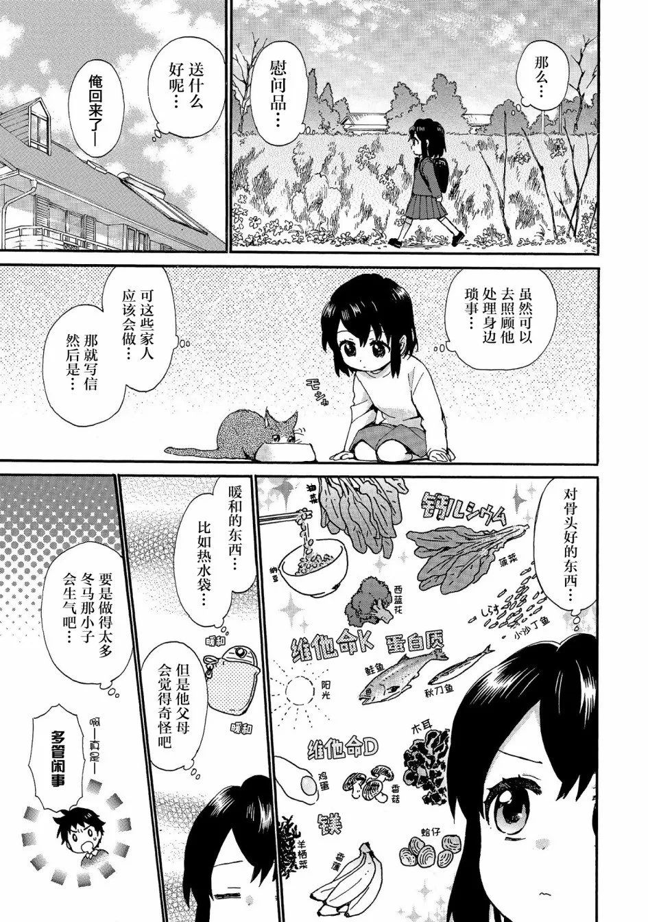 第77话 住院的慰问品 第5页