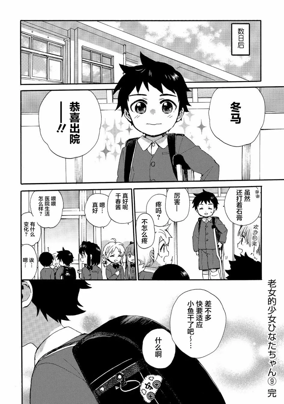 第77话 住院的慰问品 第18页
