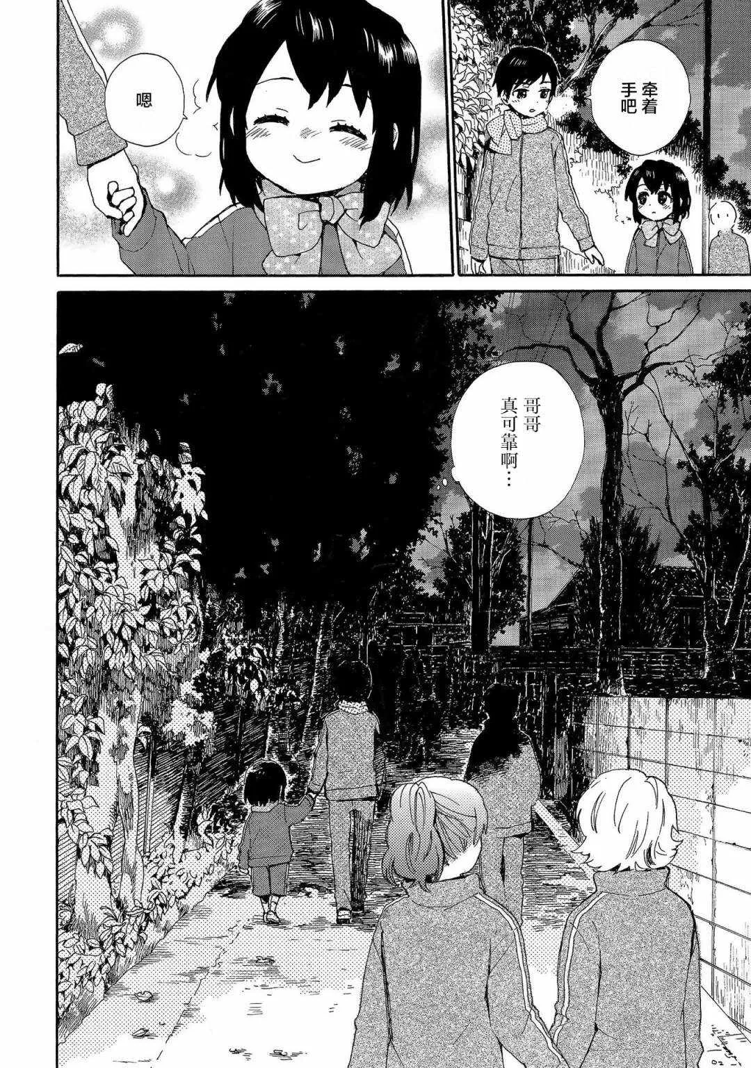 第75话 毅力的黎明 第8页