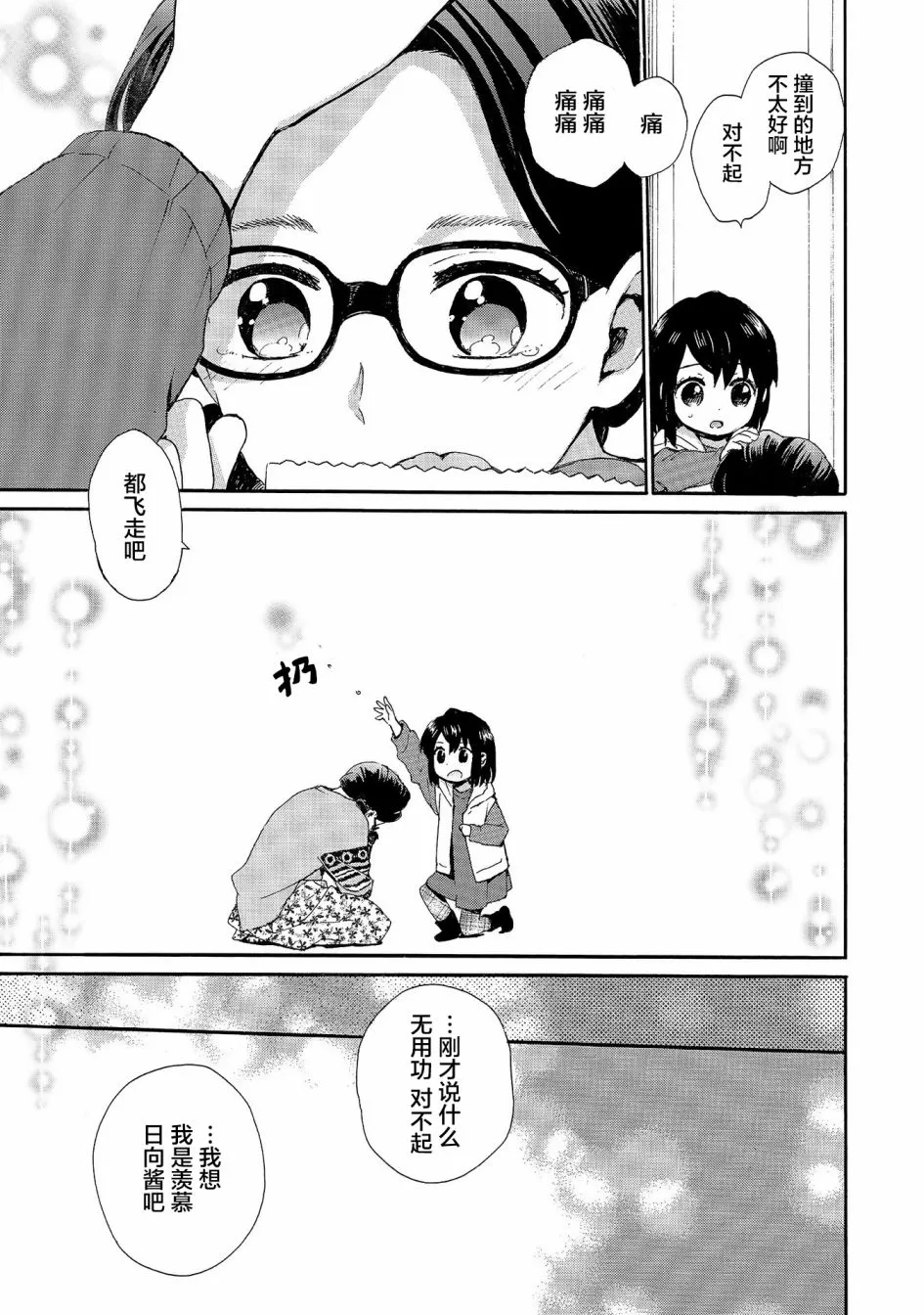 第73话 疲惫的泪水 第15页