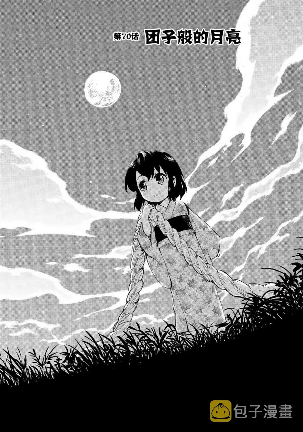 第70话 第1页