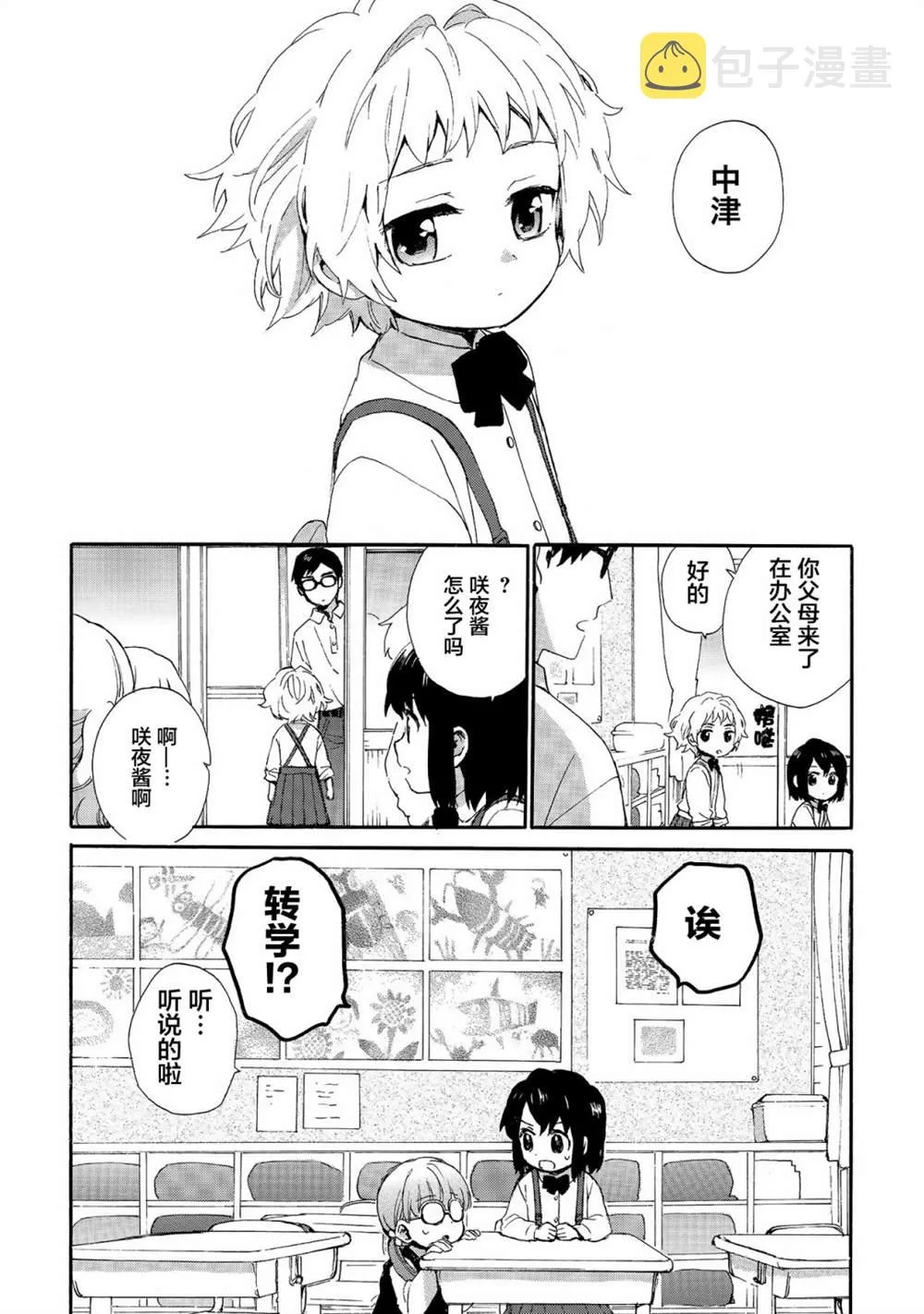 第69话 第2页