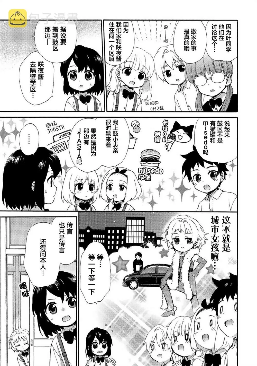 第69话 第3页
