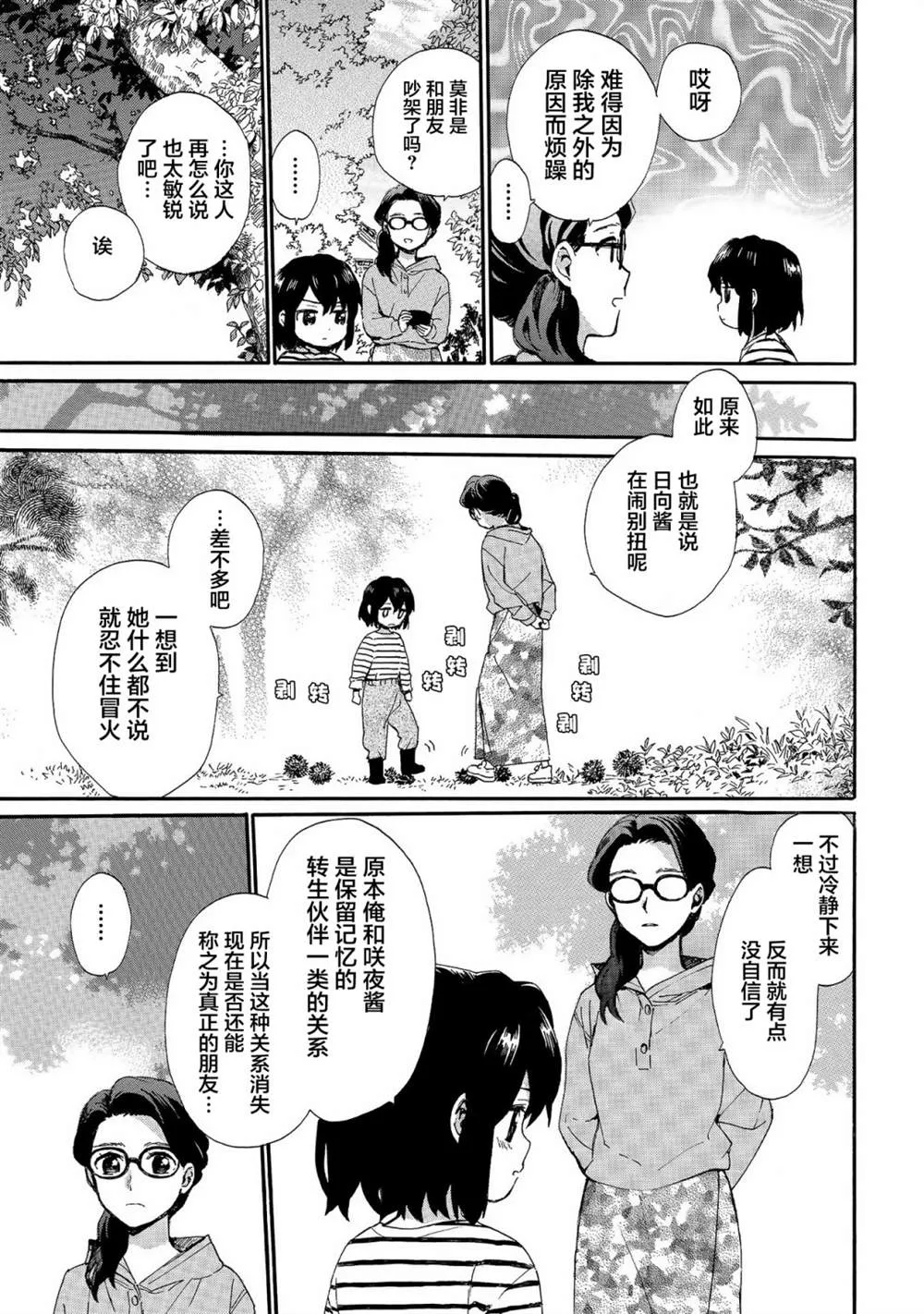 第69话 第9页