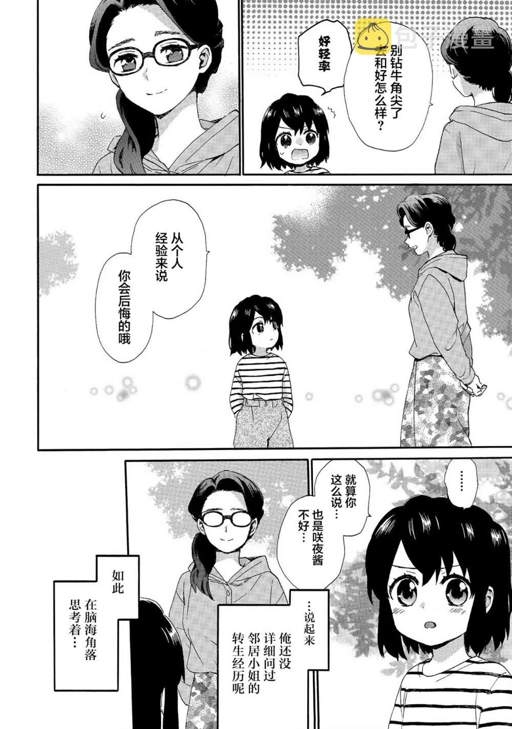 第69话 第10页