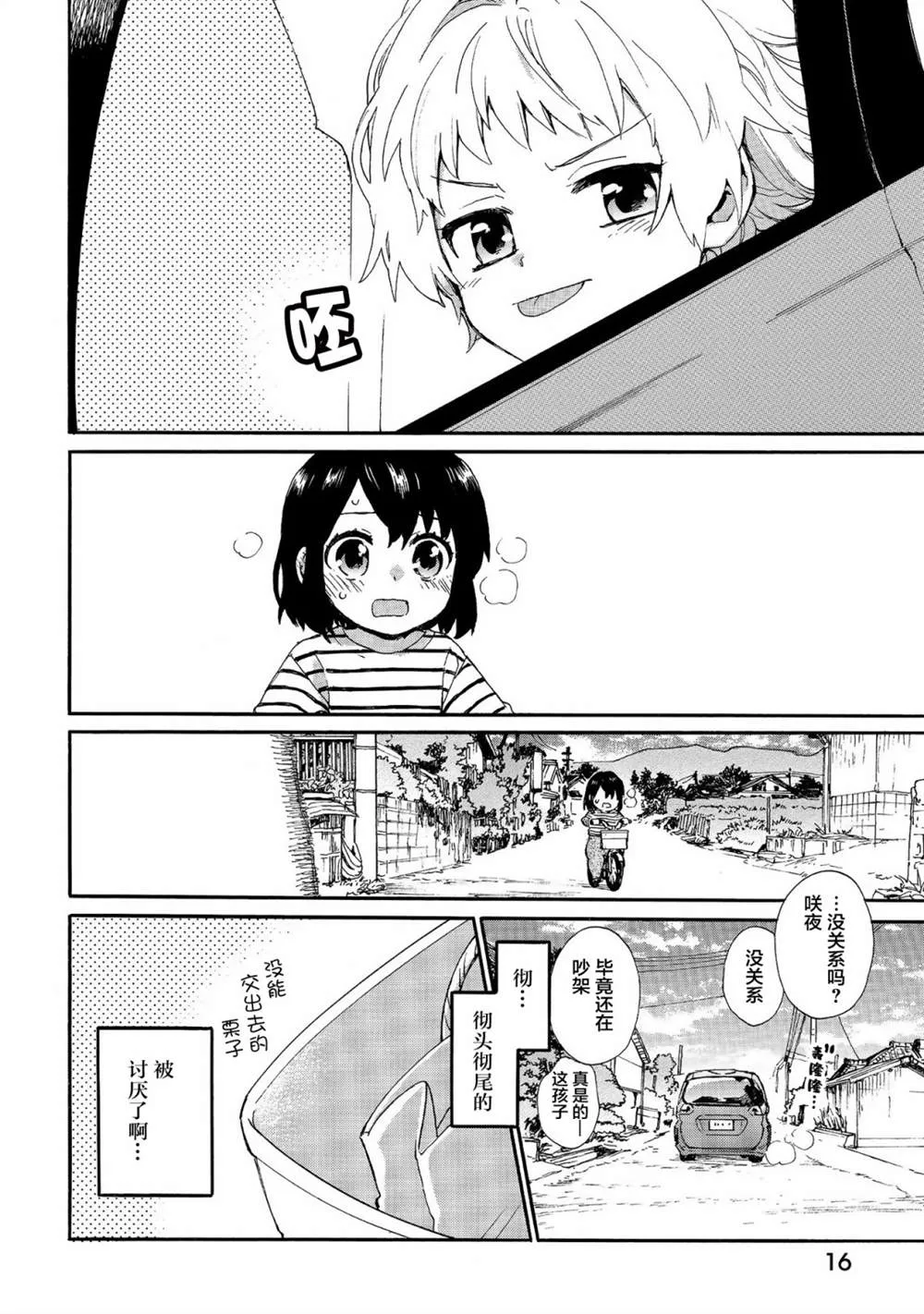 第69话 第14页