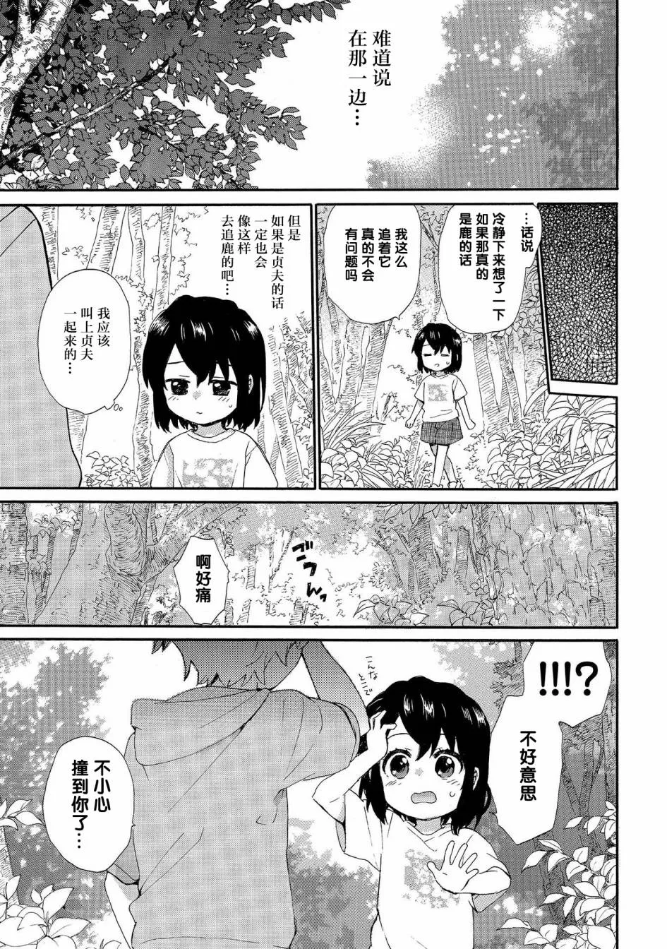 第68.5话 第5页