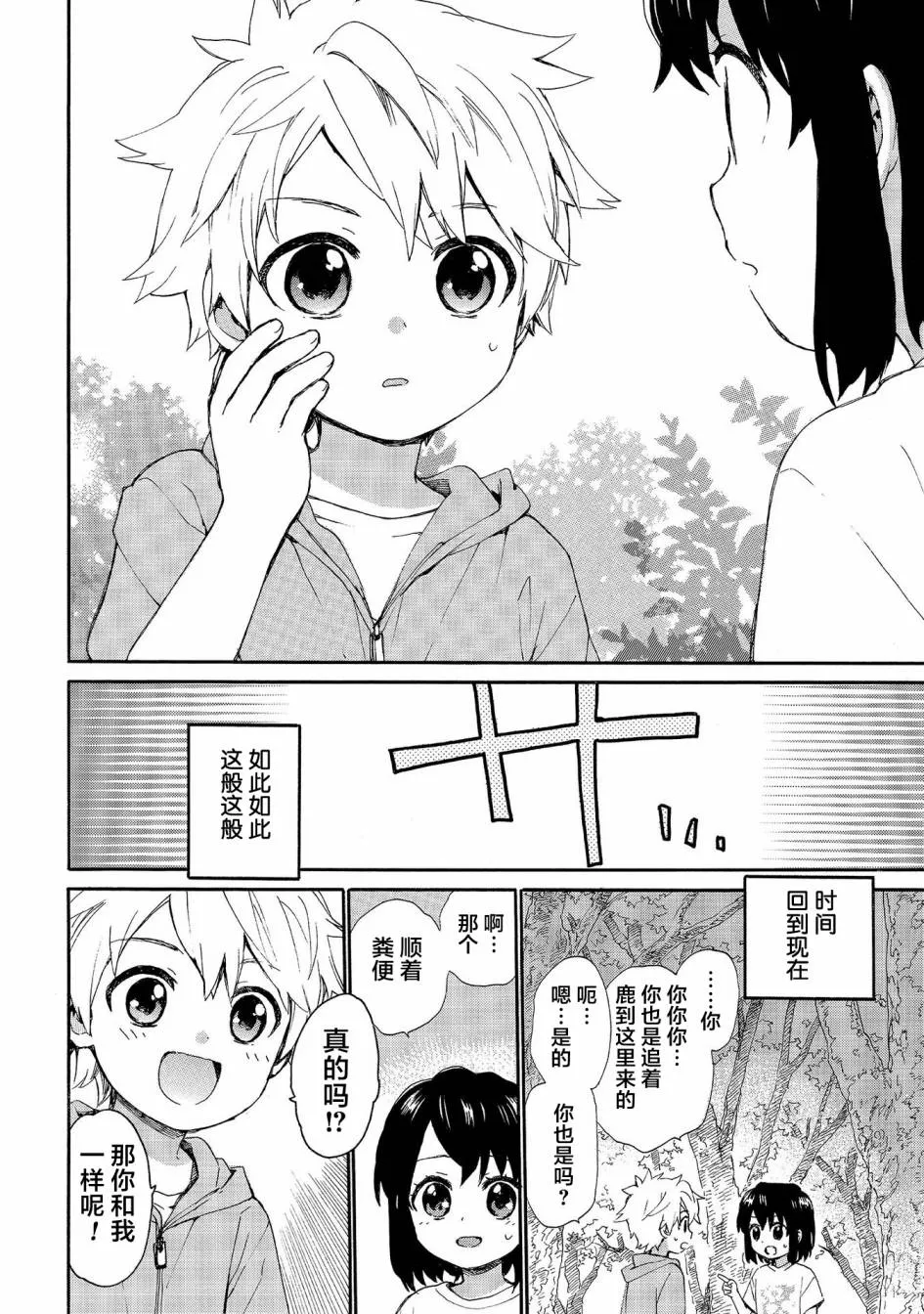 第68.5话 第6页