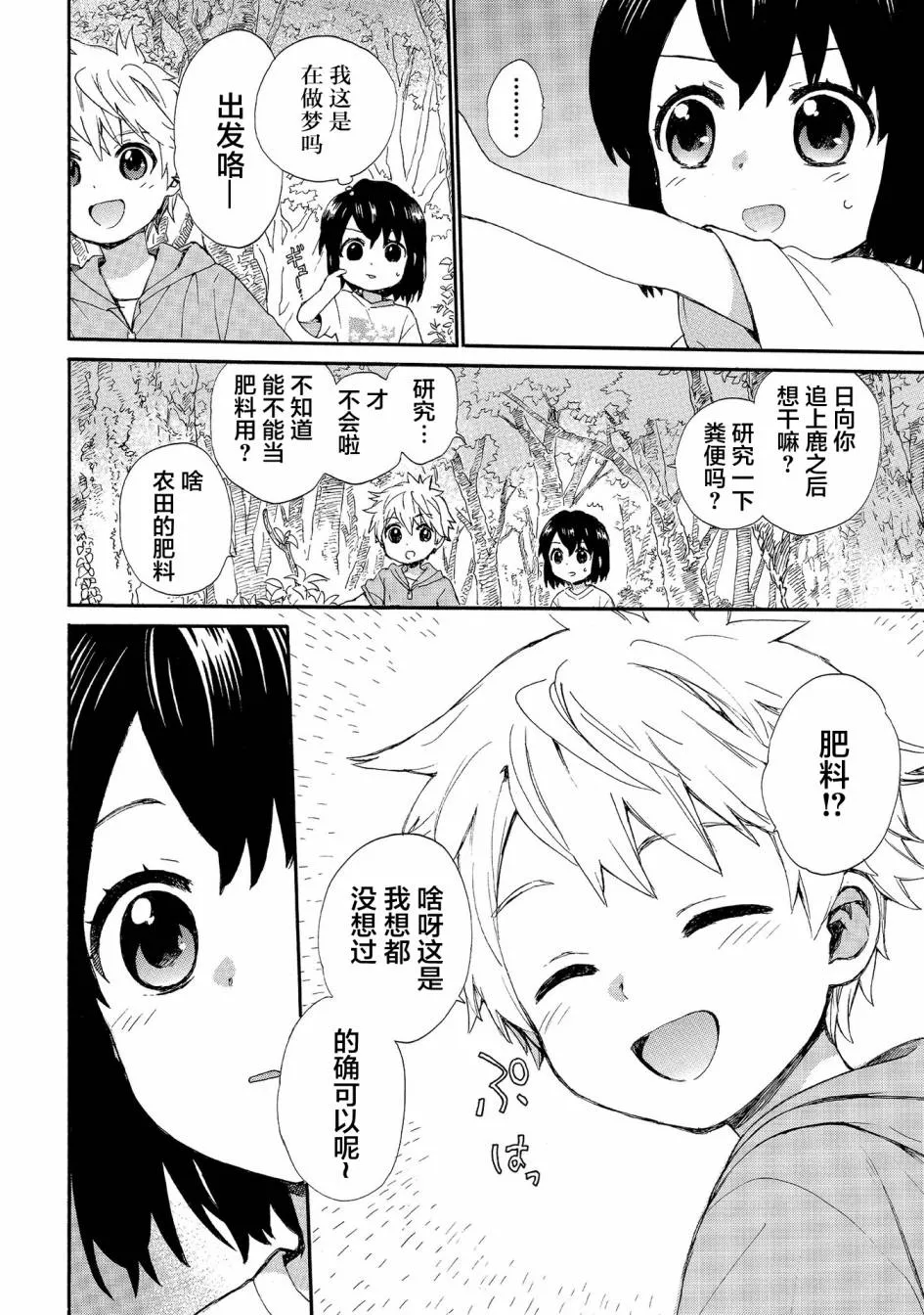 第68.5话 第8页