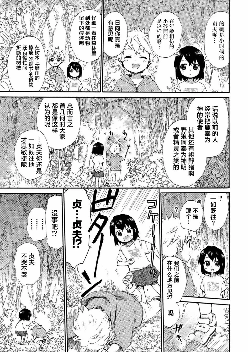 第68.5话 第9页