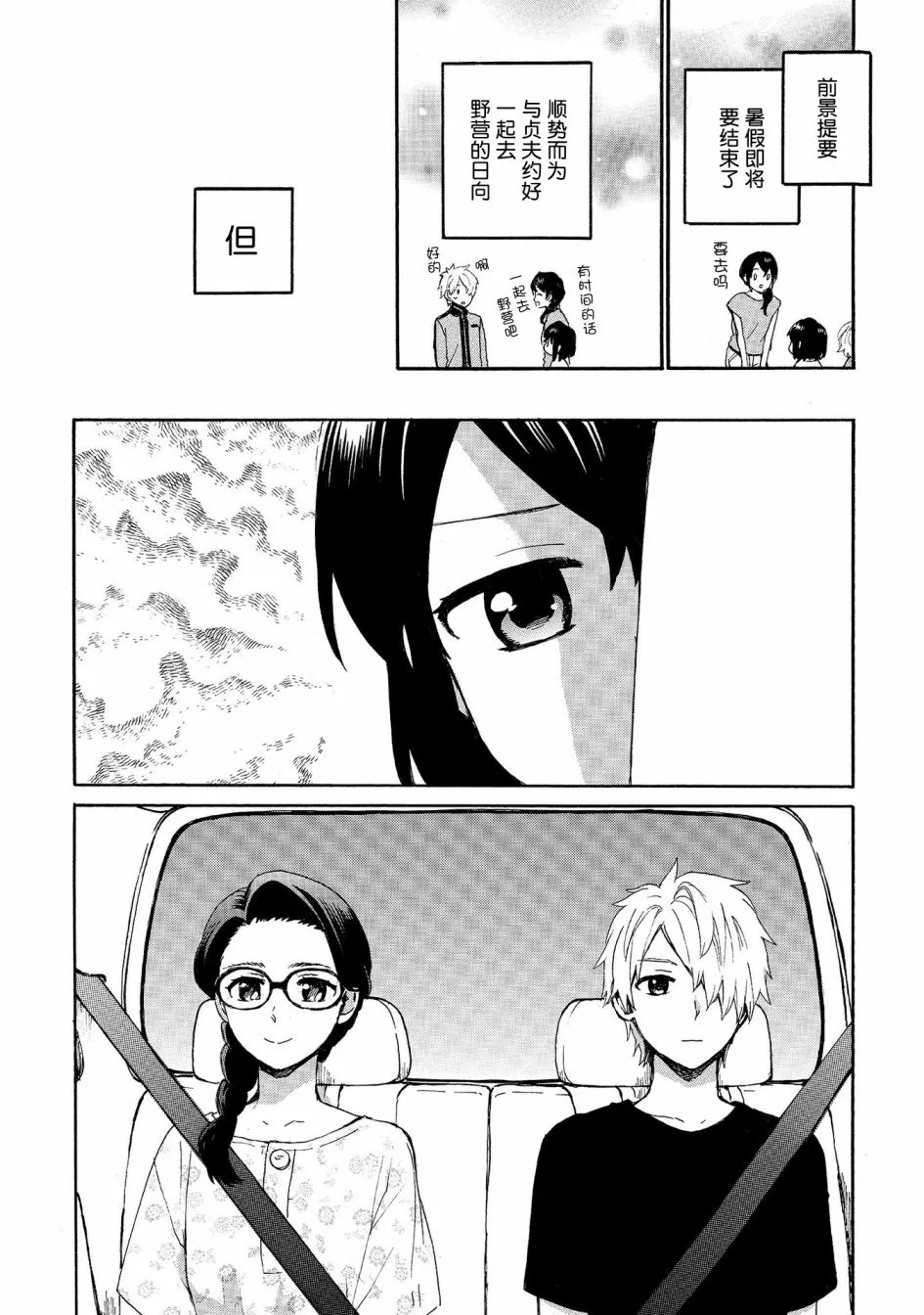 第68话 第2页