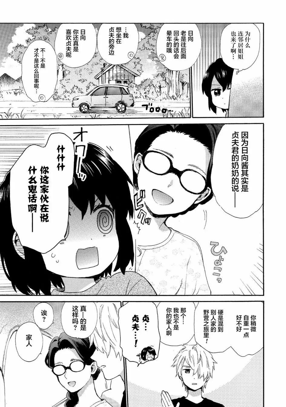 第68话 第3页