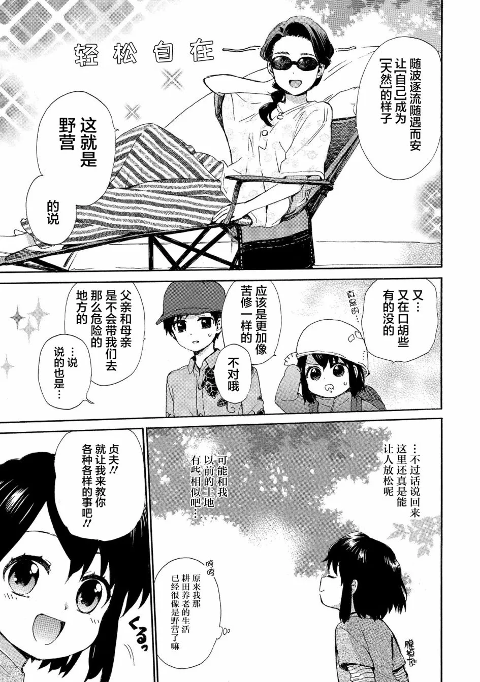 第68话 第7页